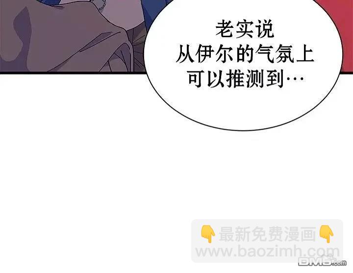 我不想當鵲橋 - 第76話(2/2) - 6