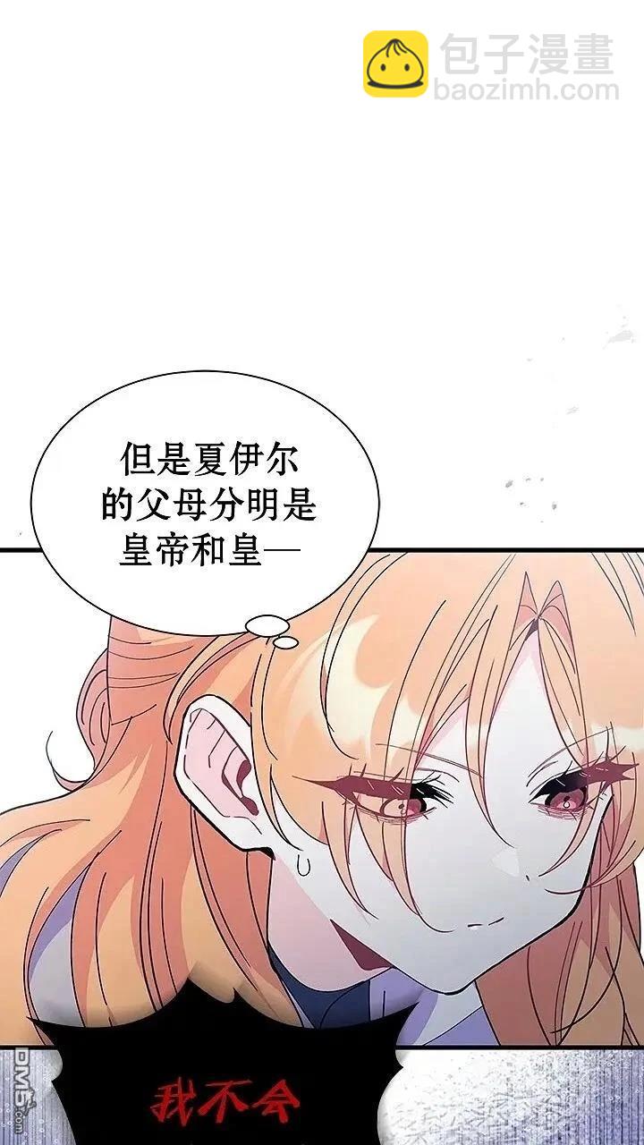 我不想當鵲橋 - 第76話(2/2) - 7