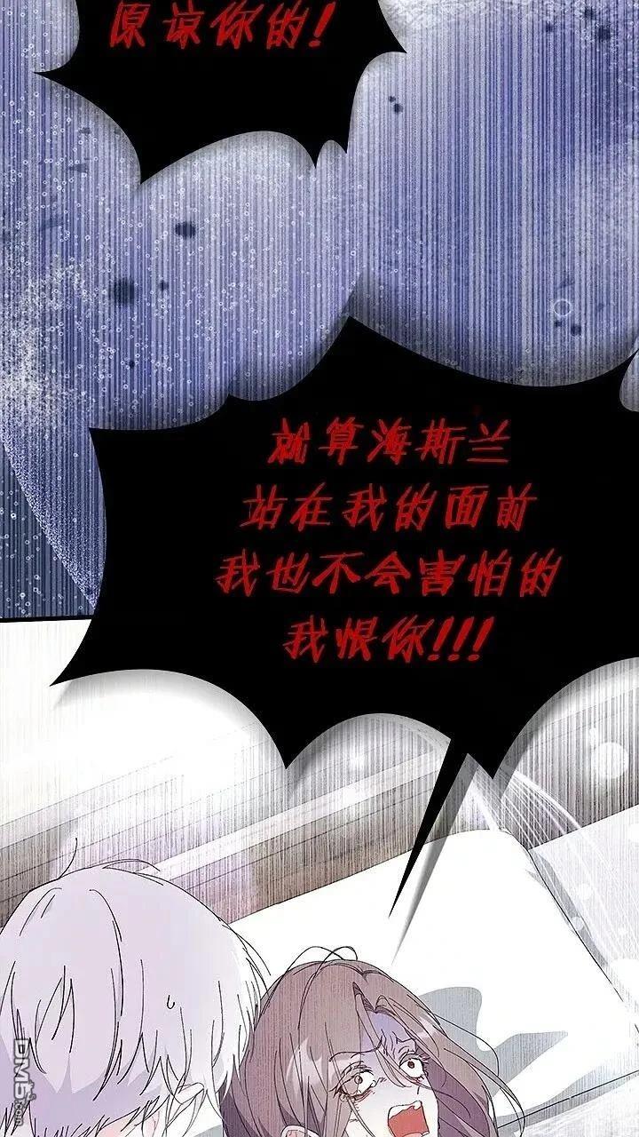 我不想當鵲橋 - 第76話(2/2) - 1