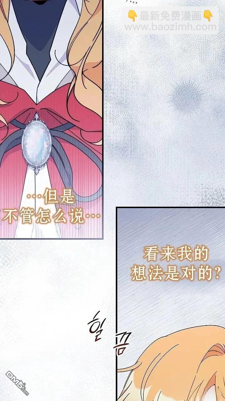 我不想當鵲橋 - 第76話(2/2) - 4