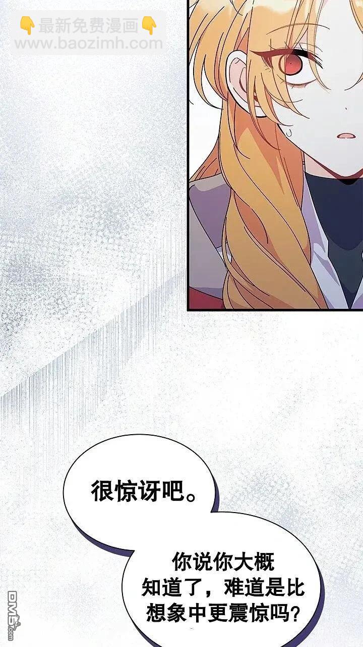 我不想當鵲橋 - 第76話(2/2) - 5