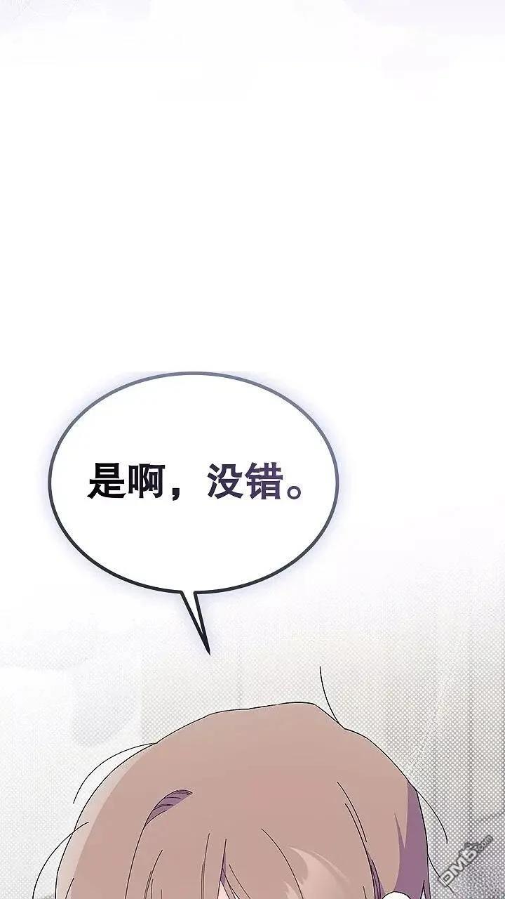 我不想當鵲橋 - 第76話(2/2) - 3