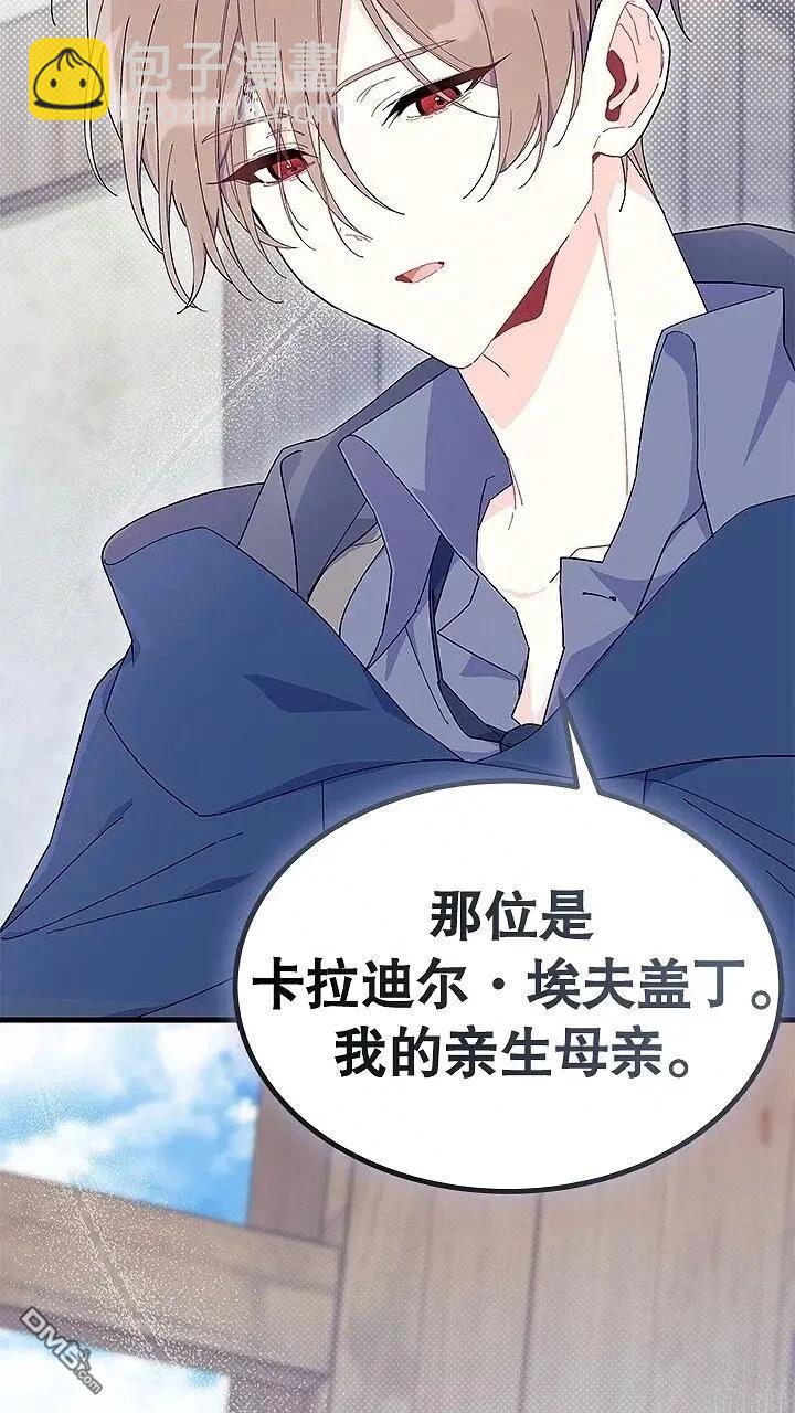 我不想當鵲橋 - 第76話(2/2) - 4