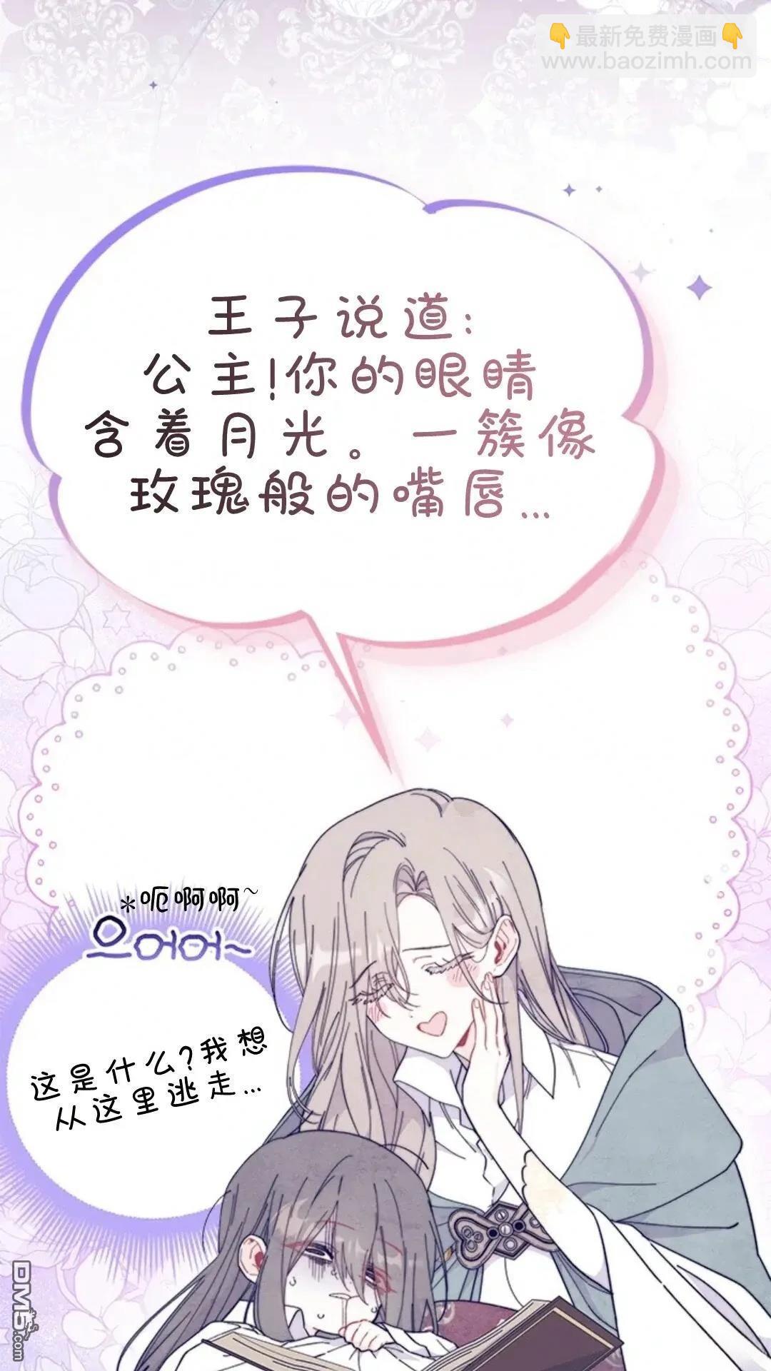 我不想當鵲橋 - 第78話(1/2) - 2