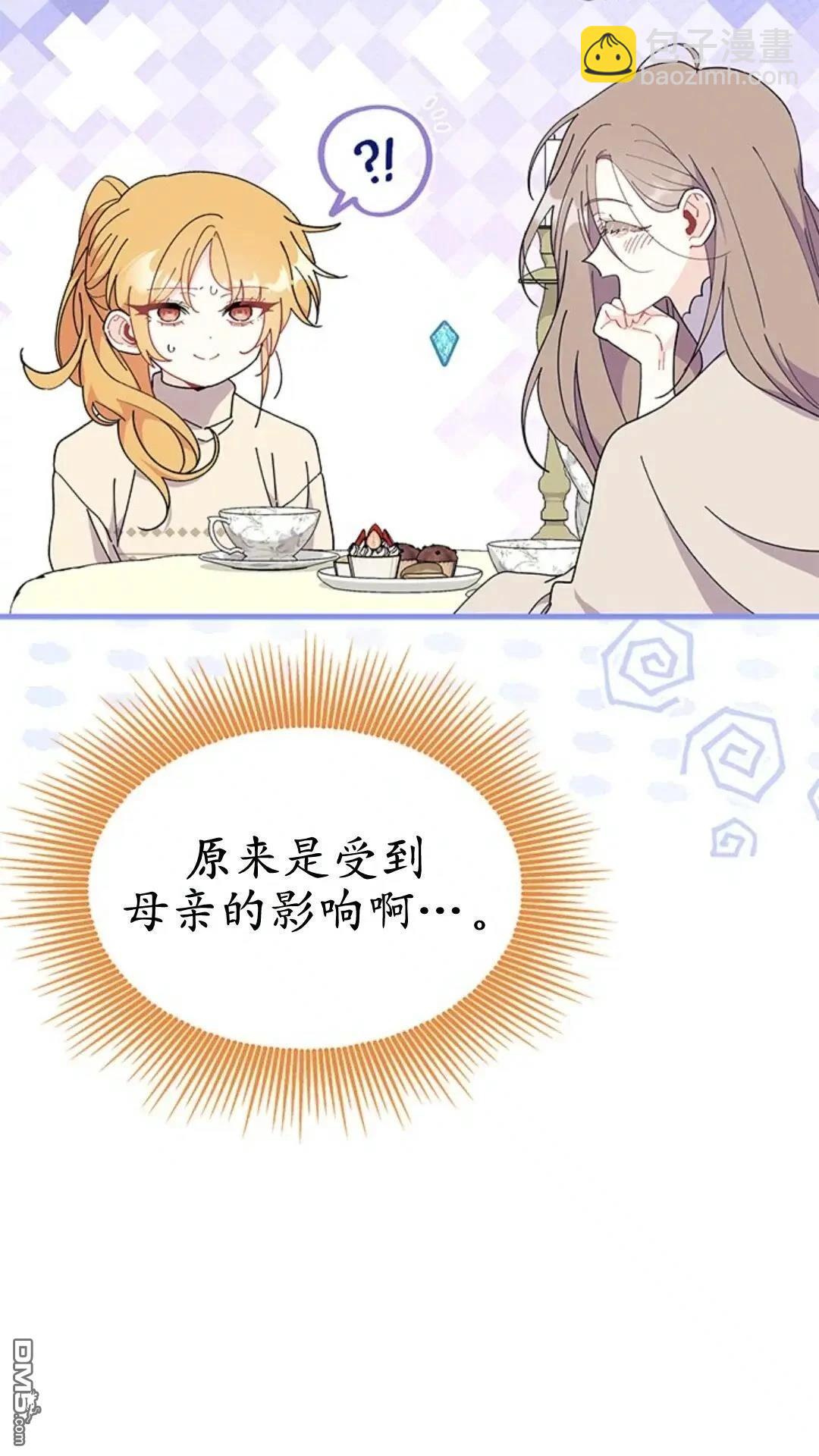 我不想當鵲橋 - 第78話(1/2) - 4