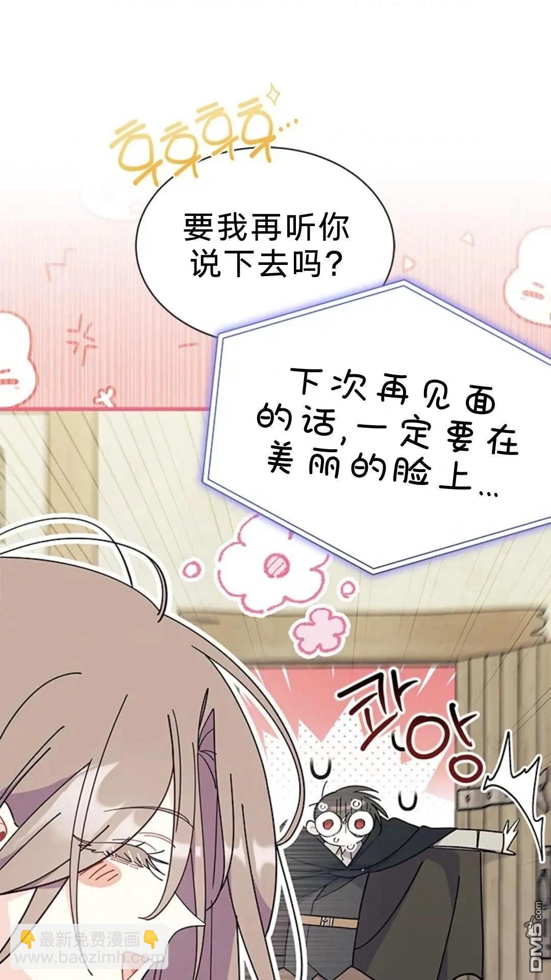 我不想當鵲橋 - 第78話(1/2) - 5