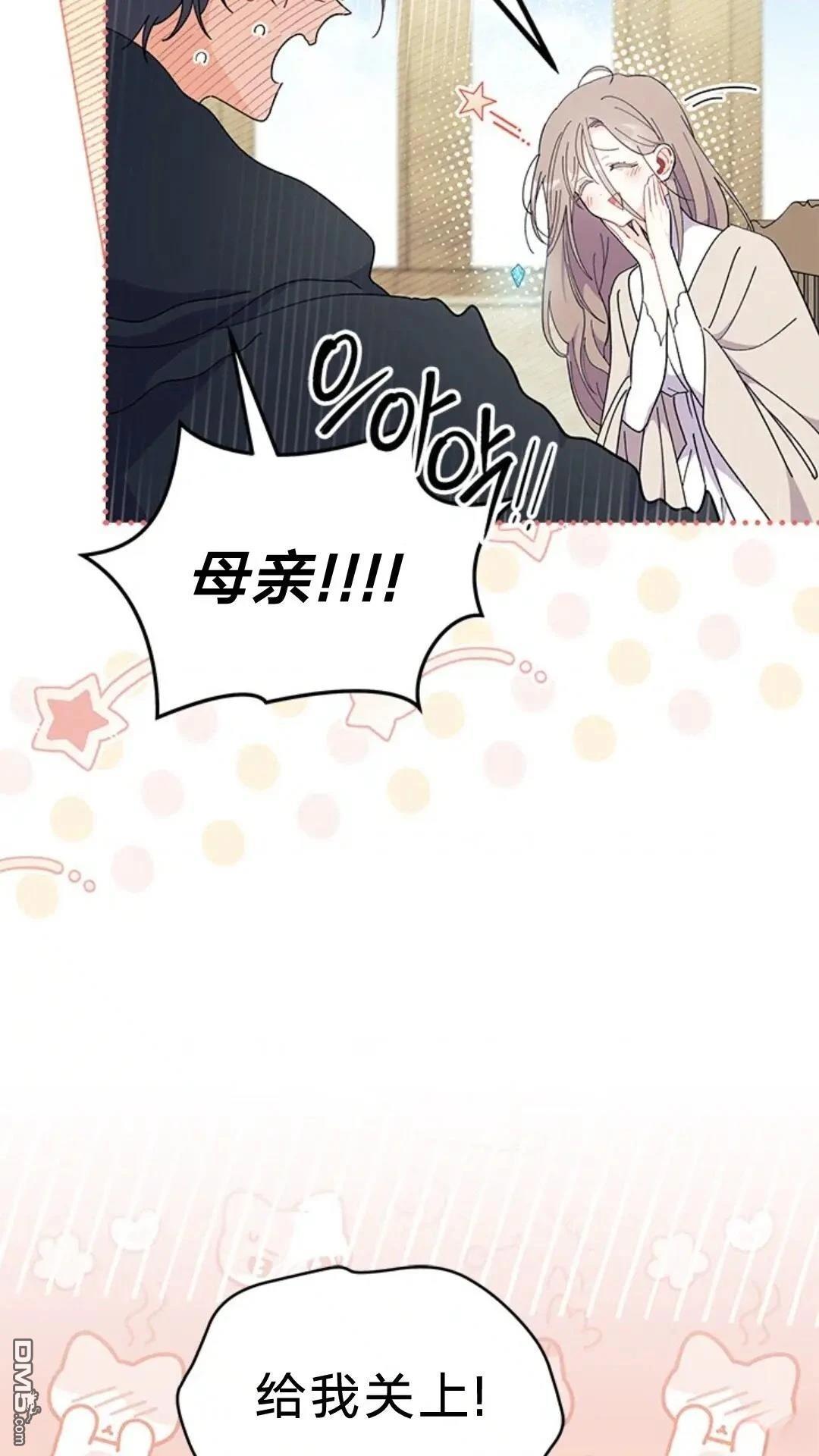 我不想當鵲橋 - 第78話(1/2) - 8