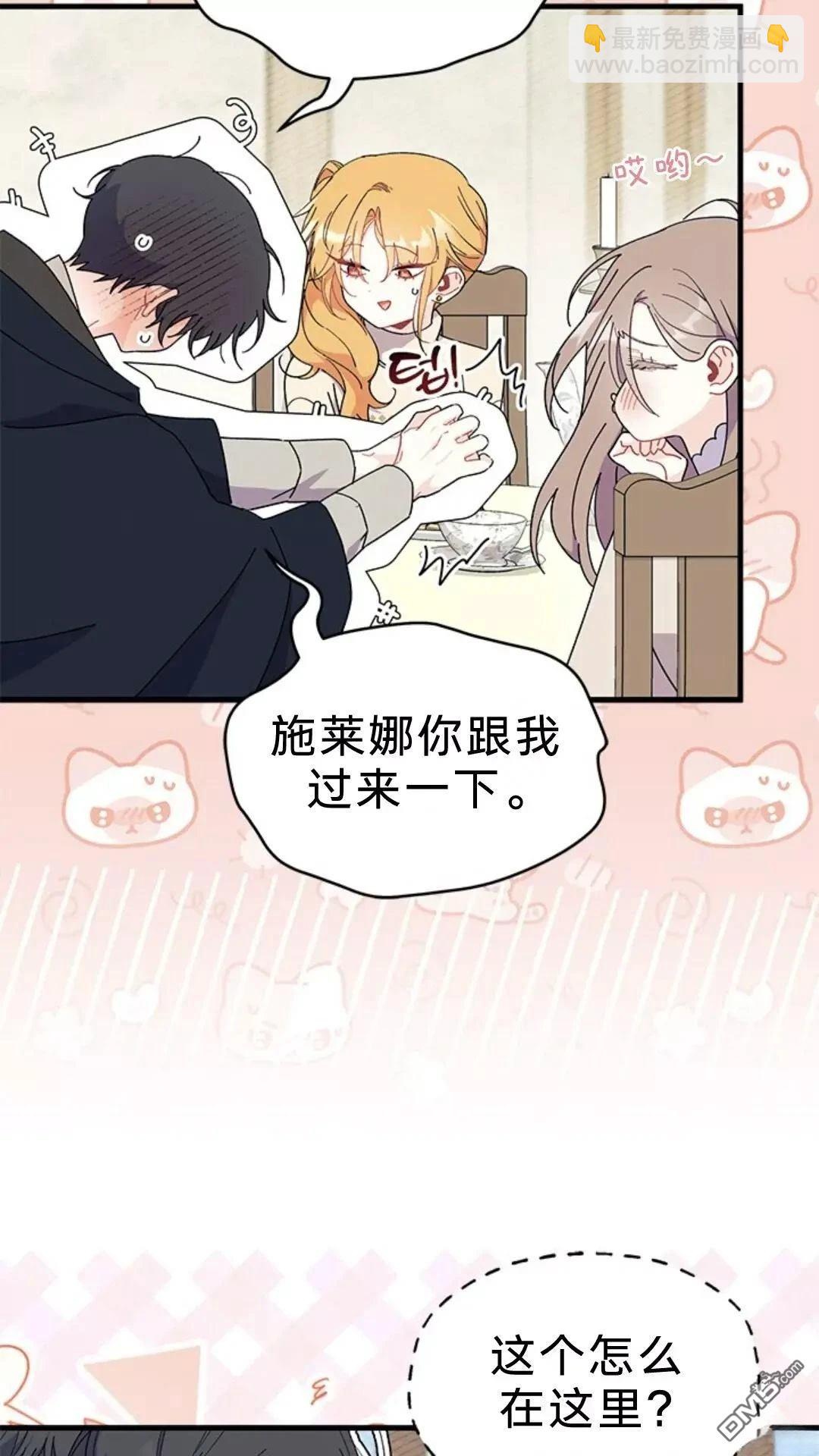 我不想當鵲橋 - 第78話(1/2) - 1