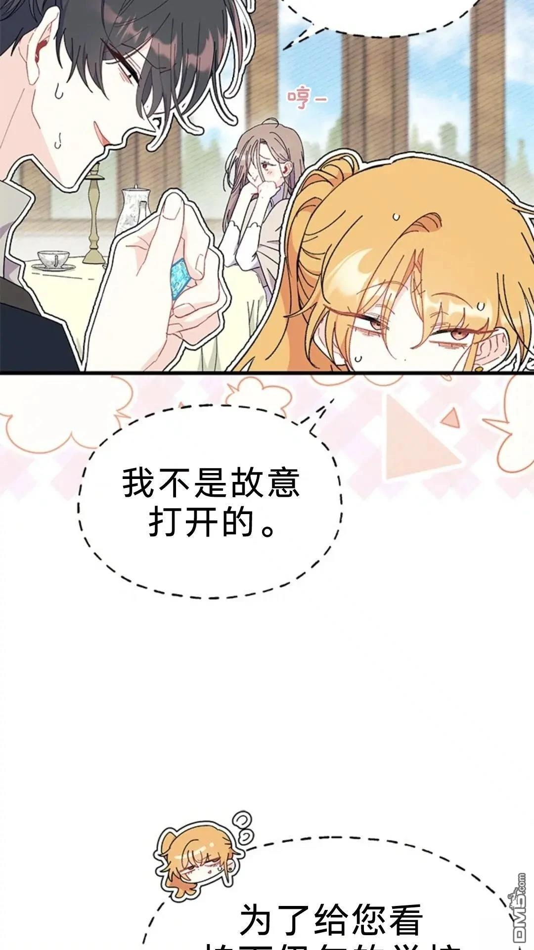 我不想當鵲橋 - 第78話(1/2) - 2