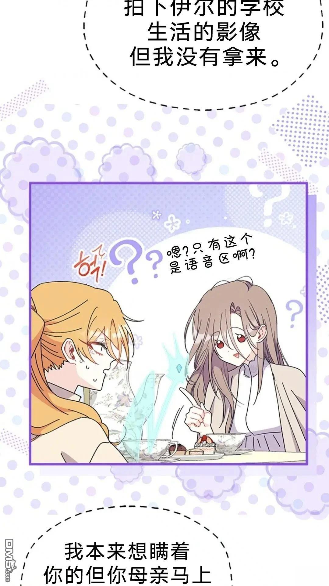 我不想當鵲橋 - 第78話(1/2) - 3