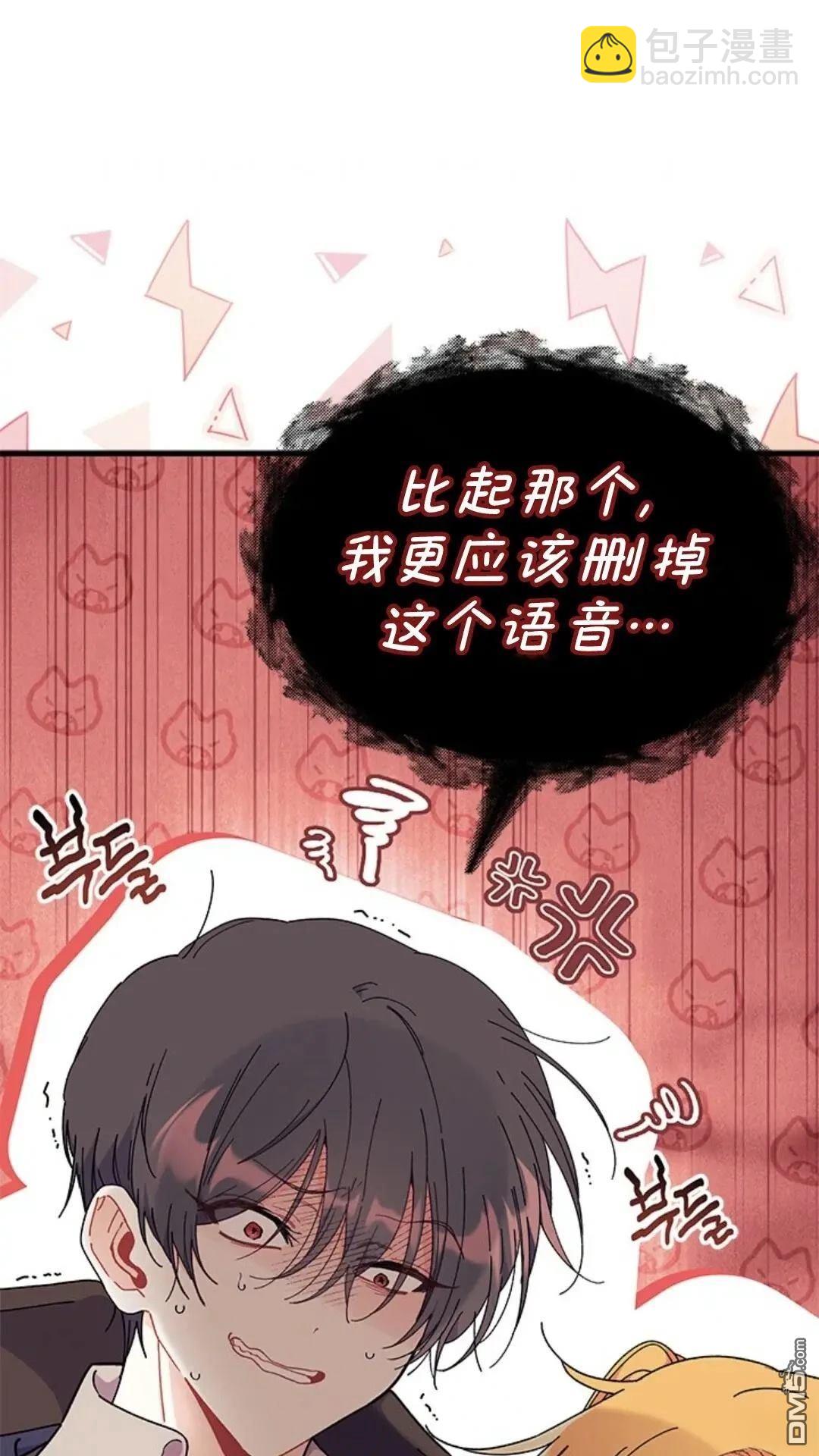 我不想當鵲橋 - 第78話(1/2) - 5