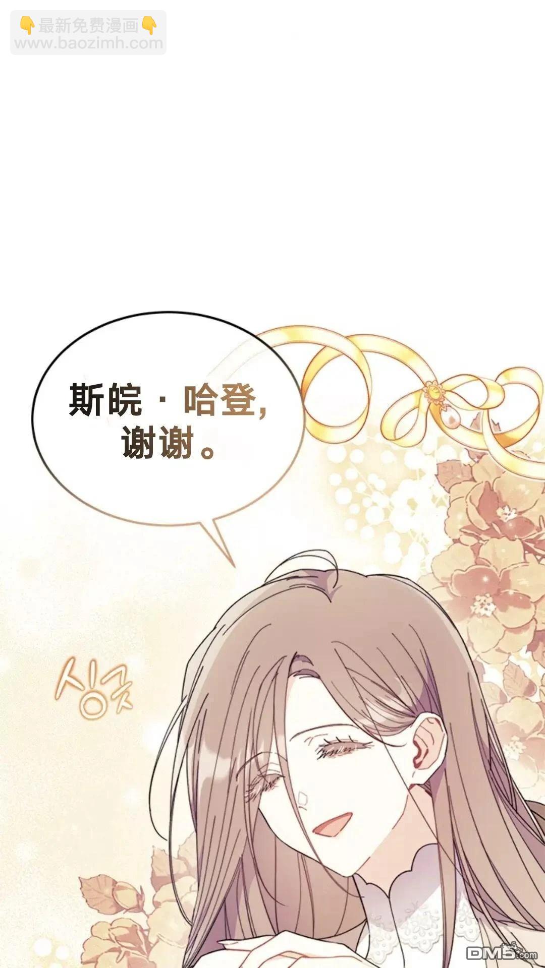 我不想當鵲橋 - 第78話(1/2) - 3