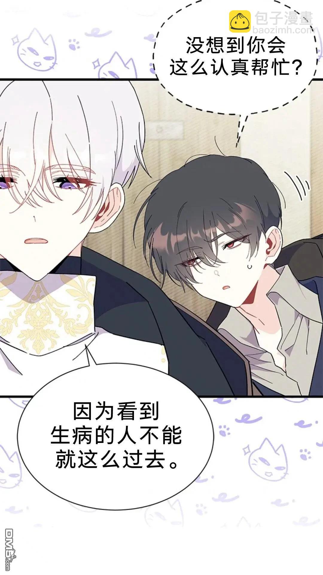 我不想當鵲橋 - 第78話(1/2) - 5