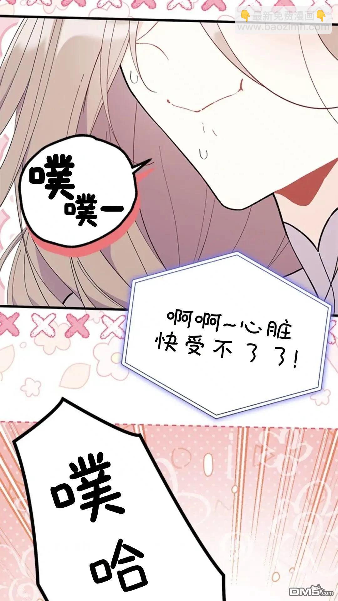 我不想當鵲橋 - 第78話(1/2) - 3