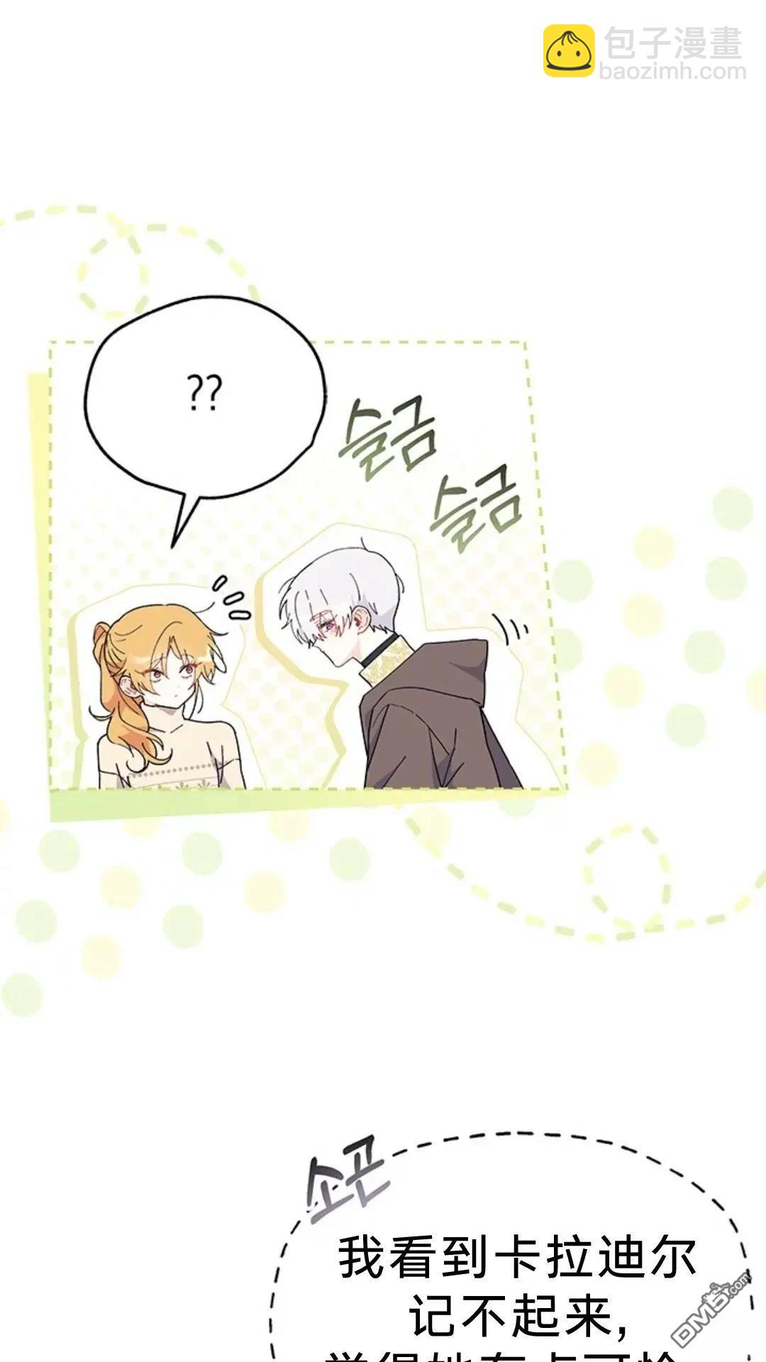 我不想當鵲橋 - 第78話(1/2) - 7