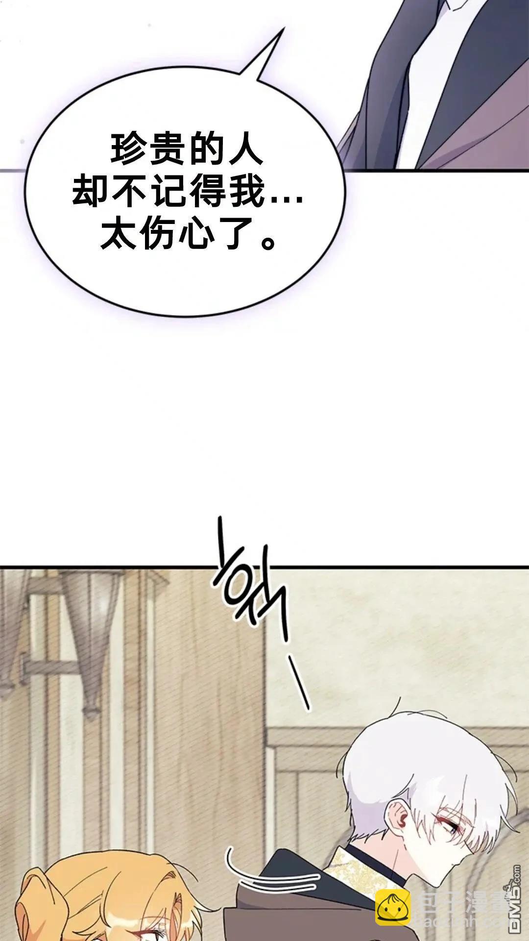 我不想當鵲橋 - 第78話(1/2) - 2