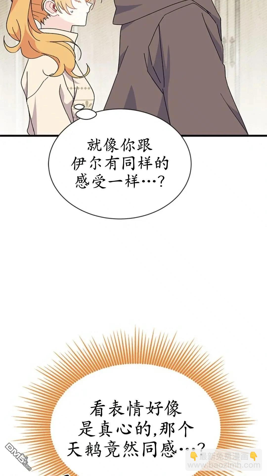 我不想當鵲橋 - 第78話(1/2) - 3