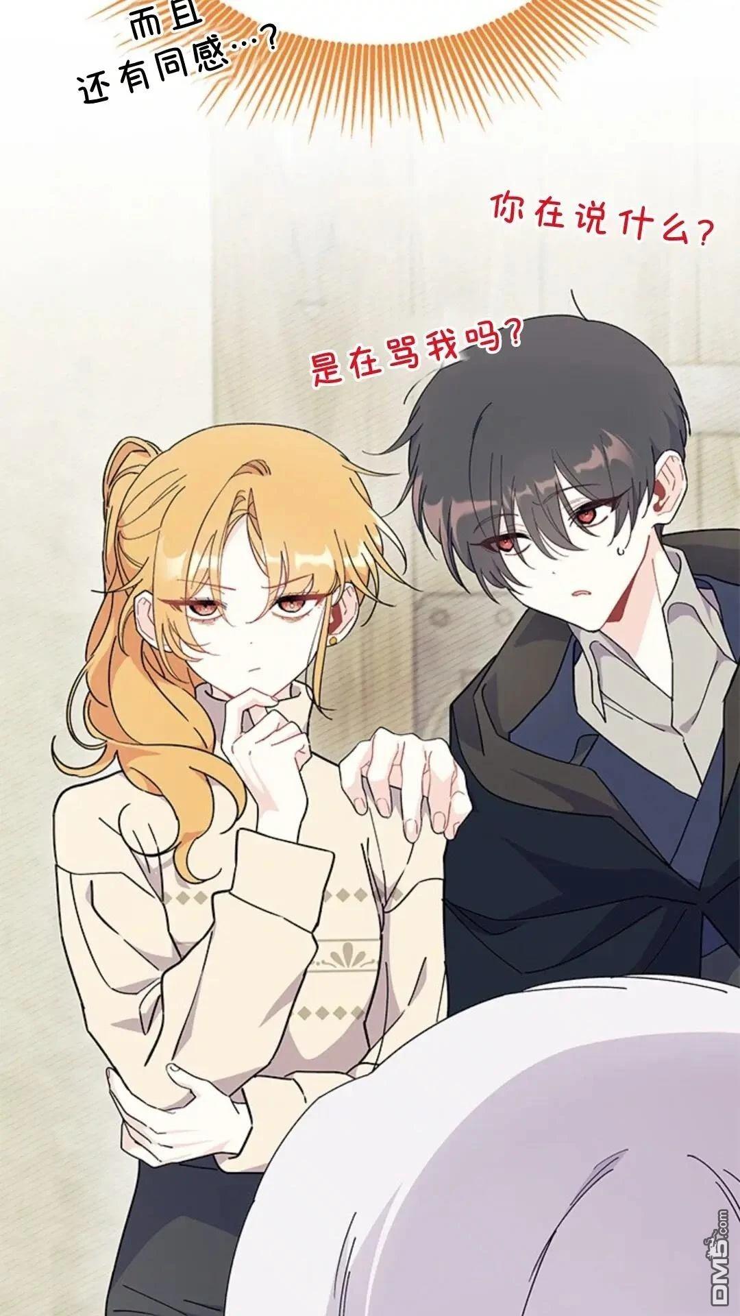 我不想當鵲橋 - 第78話(1/2) - 4