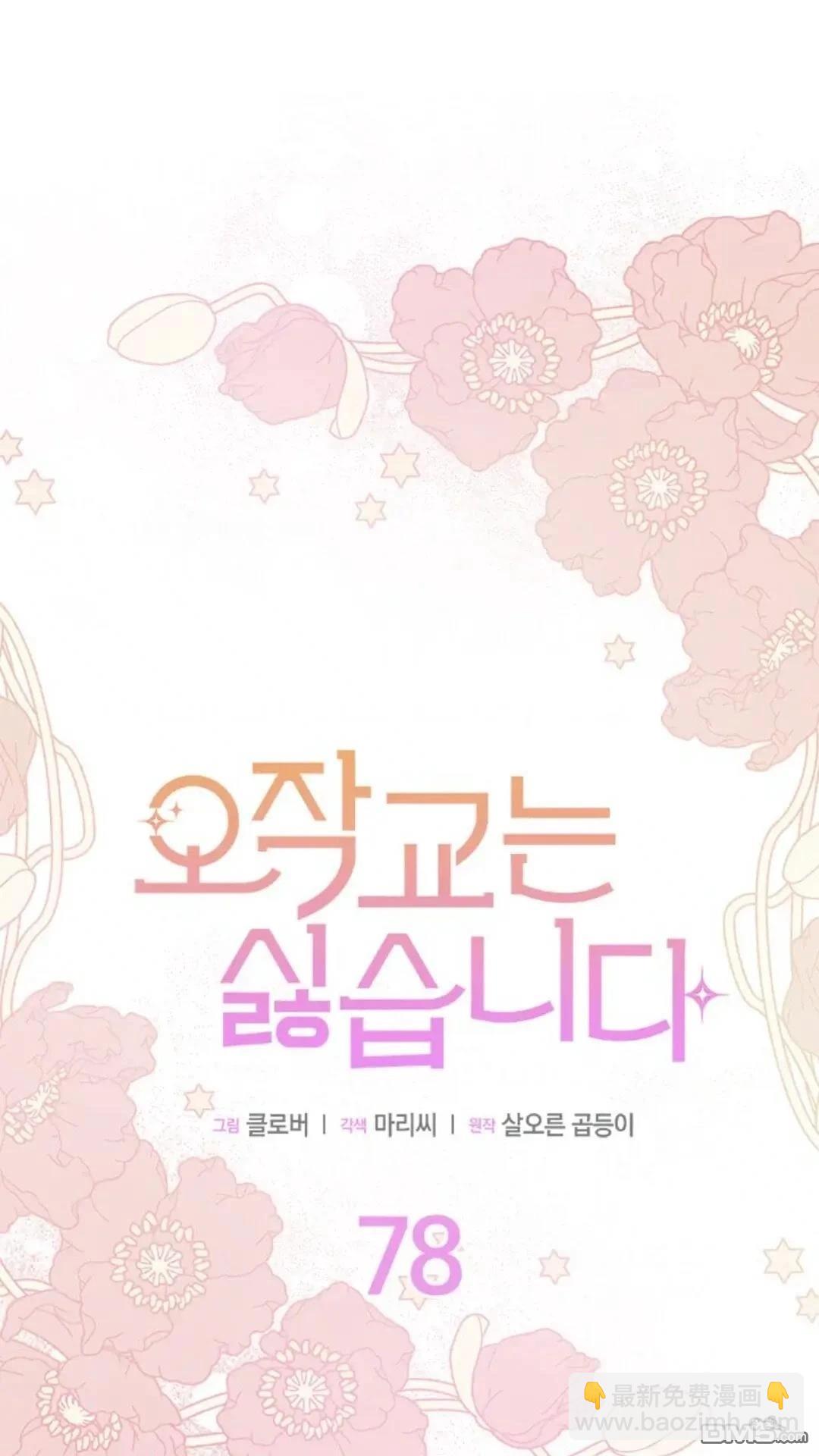 我不想當鵲橋 - 第78話(1/2) - 6