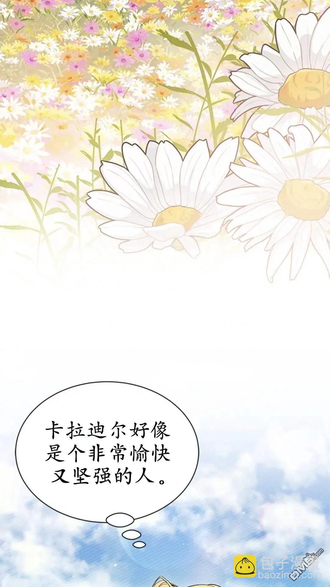 我不想當鵲橋 - 第78話(1/2) - 1