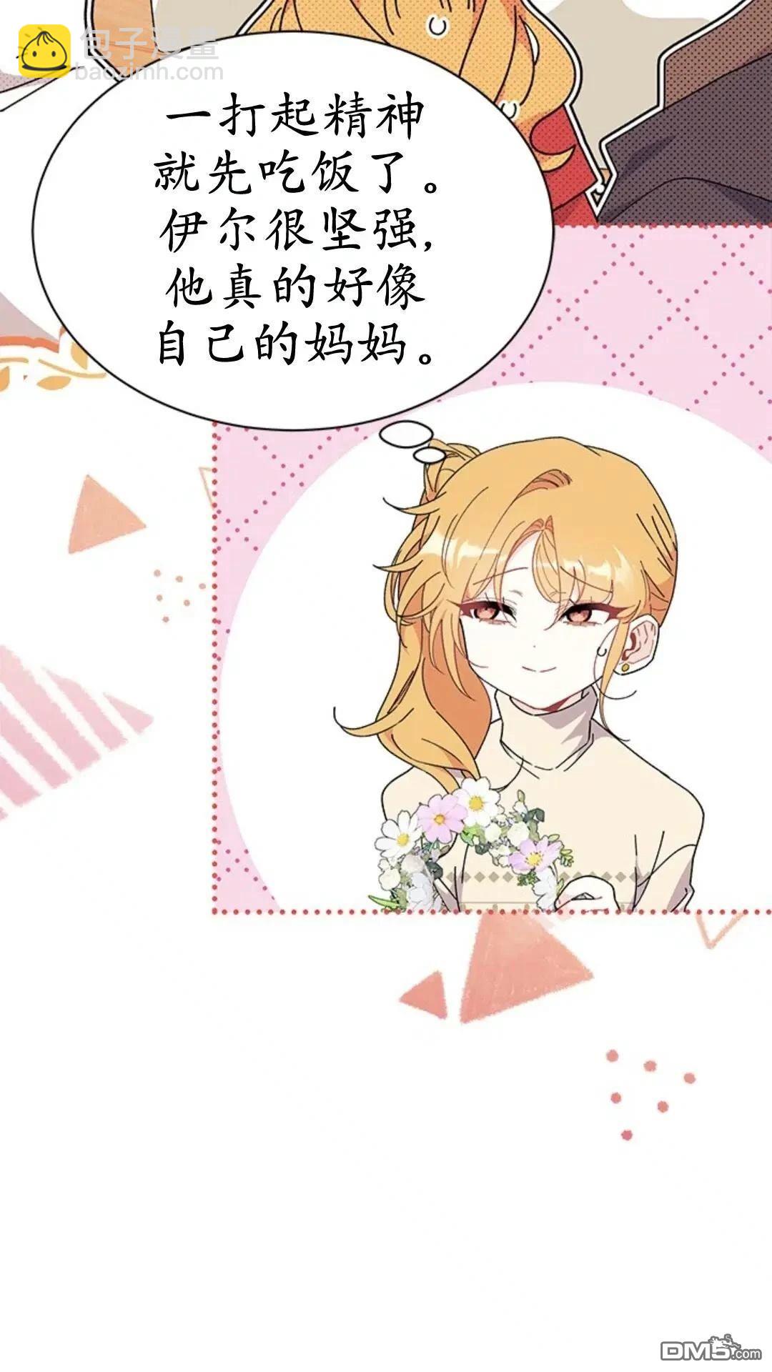 我不想當鵲橋 - 第78話(1/2) - 5