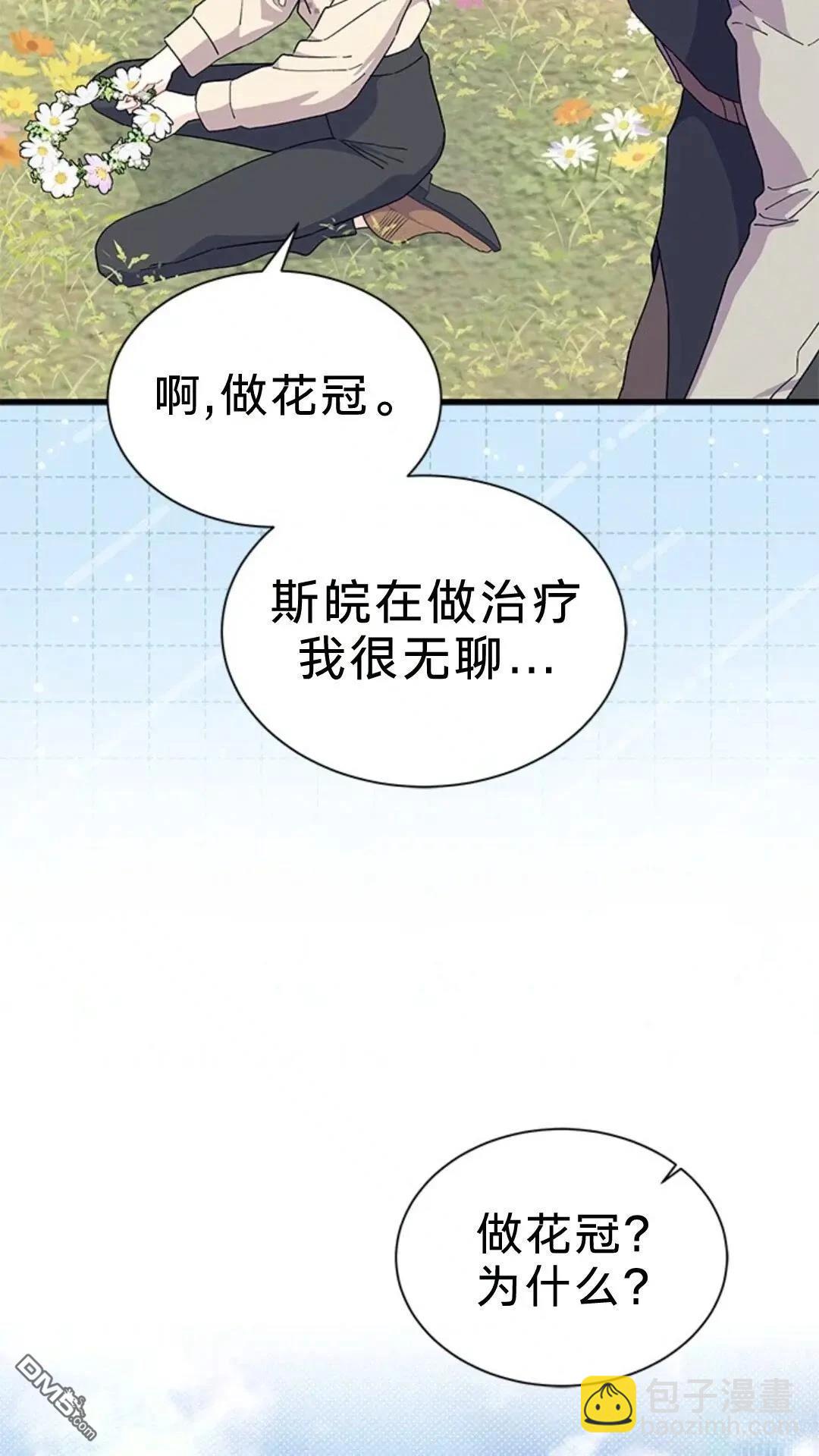 我不想當鵲橋 - 第78話(1/2) - 7