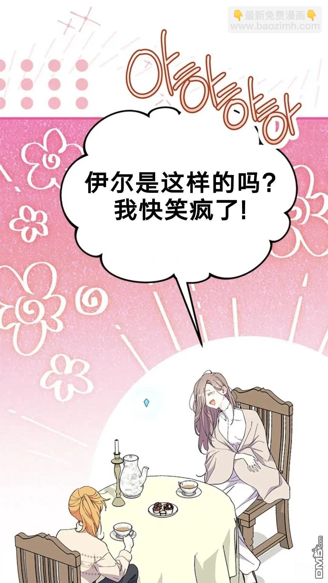 我不想當鵲橋 - 第78話(1/2) - 5