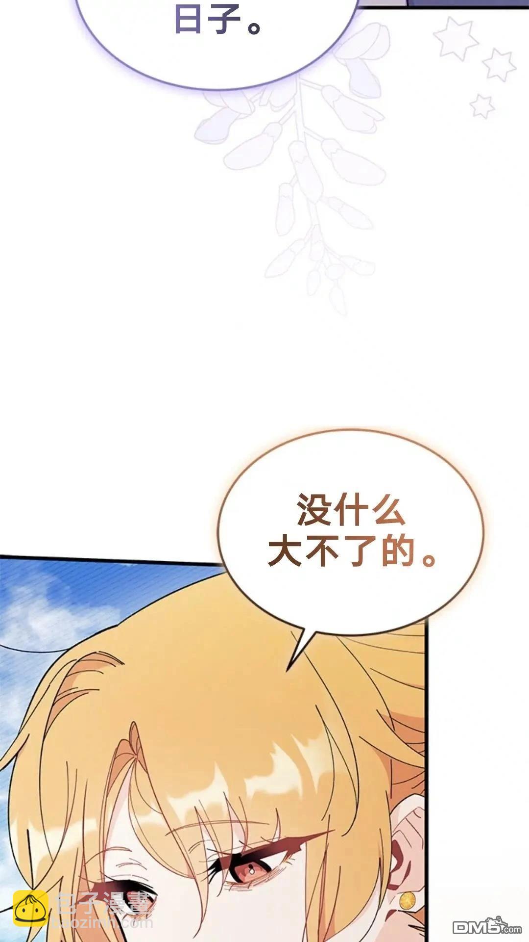 我不想當鵲橋 - 第78話(2/2) - 7