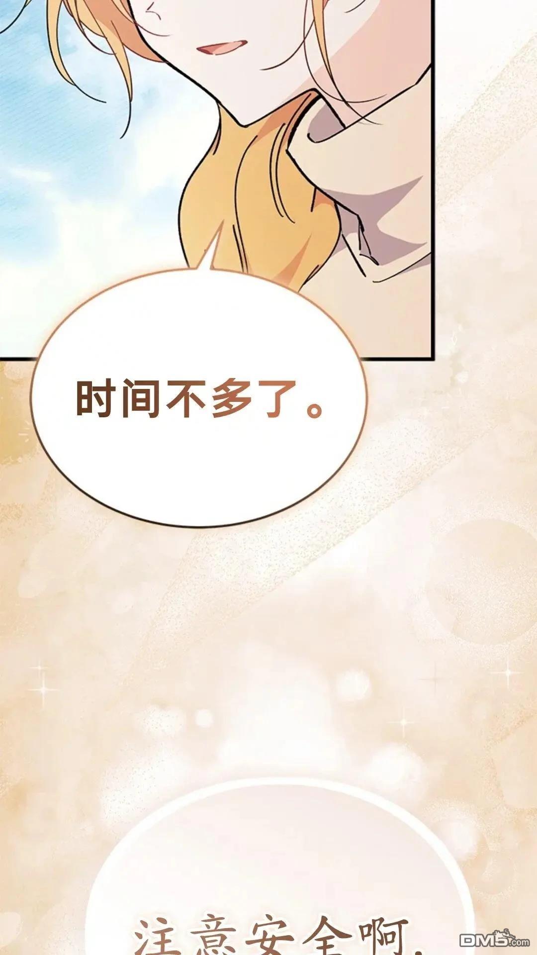 我不想當鵲橋 - 第78話(2/2) - 8