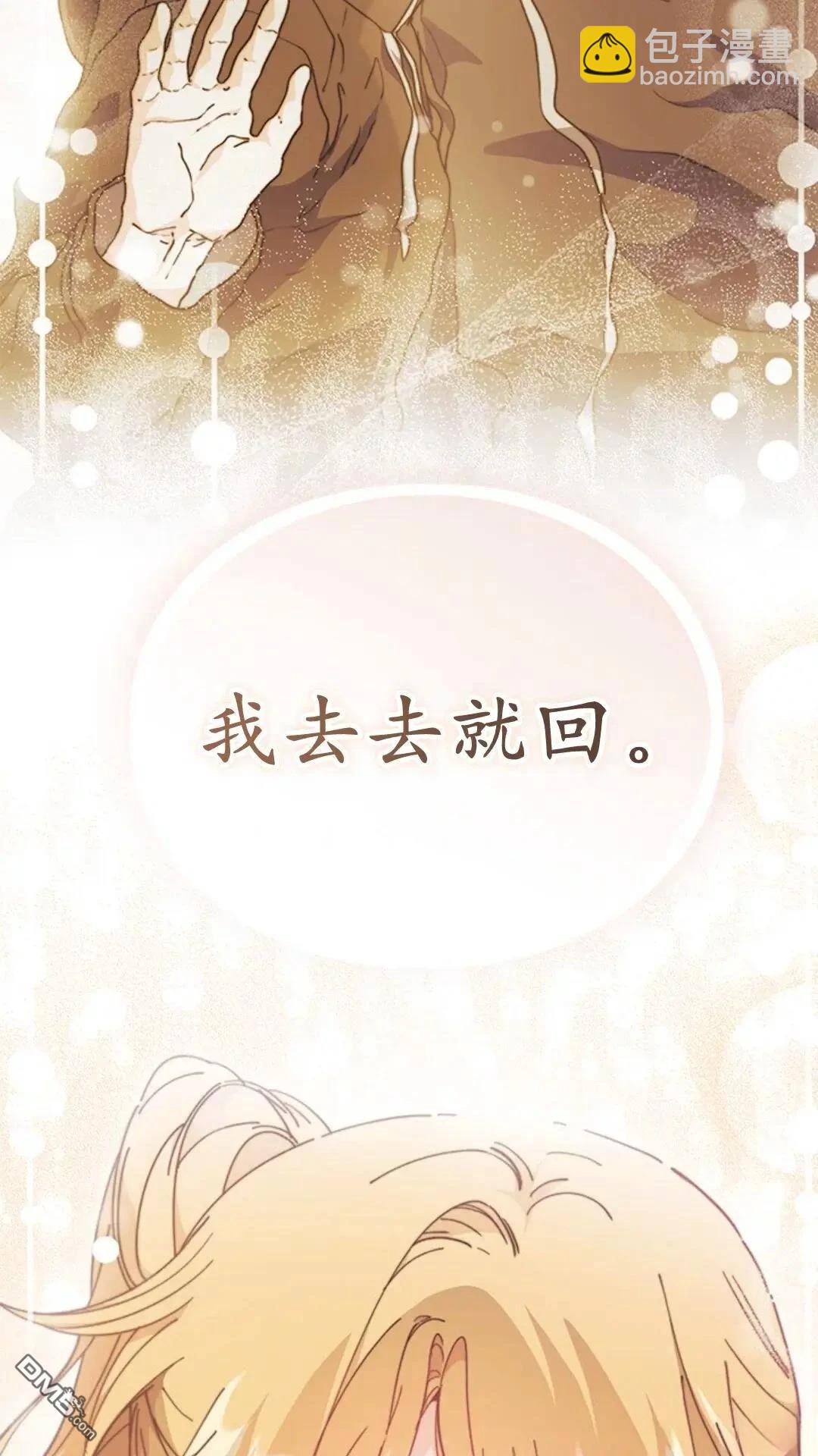 我不想當鵲橋 - 第78話(2/2) - 2