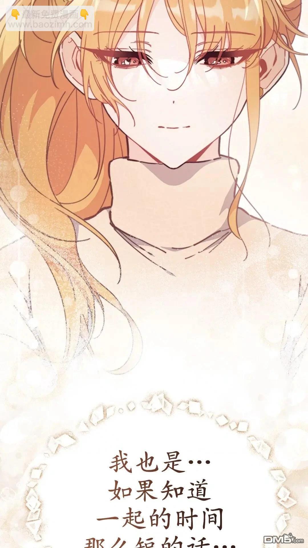 我不想當鵲橋 - 第78話(2/2) - 3