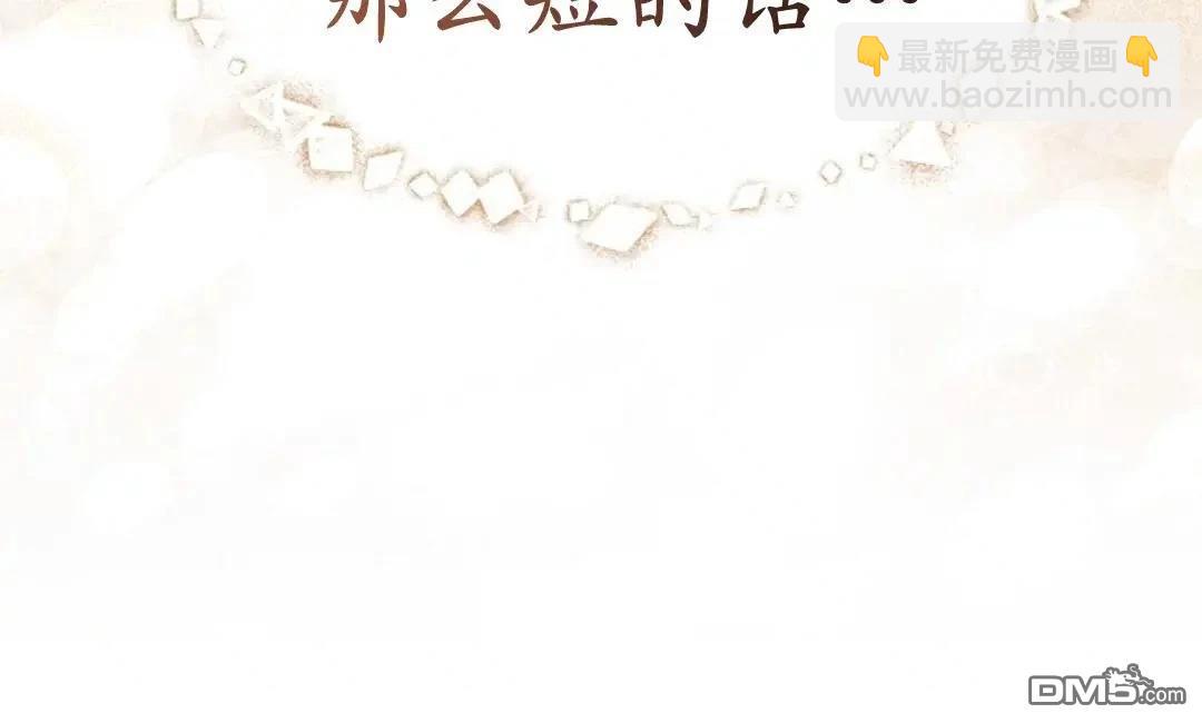 我不想當鵲橋 - 第78話(2/2) - 4