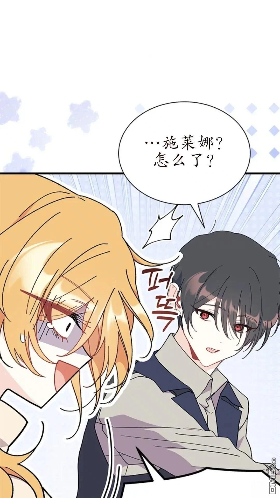 我不想當鵲橋 - 第78話(2/2) - 5