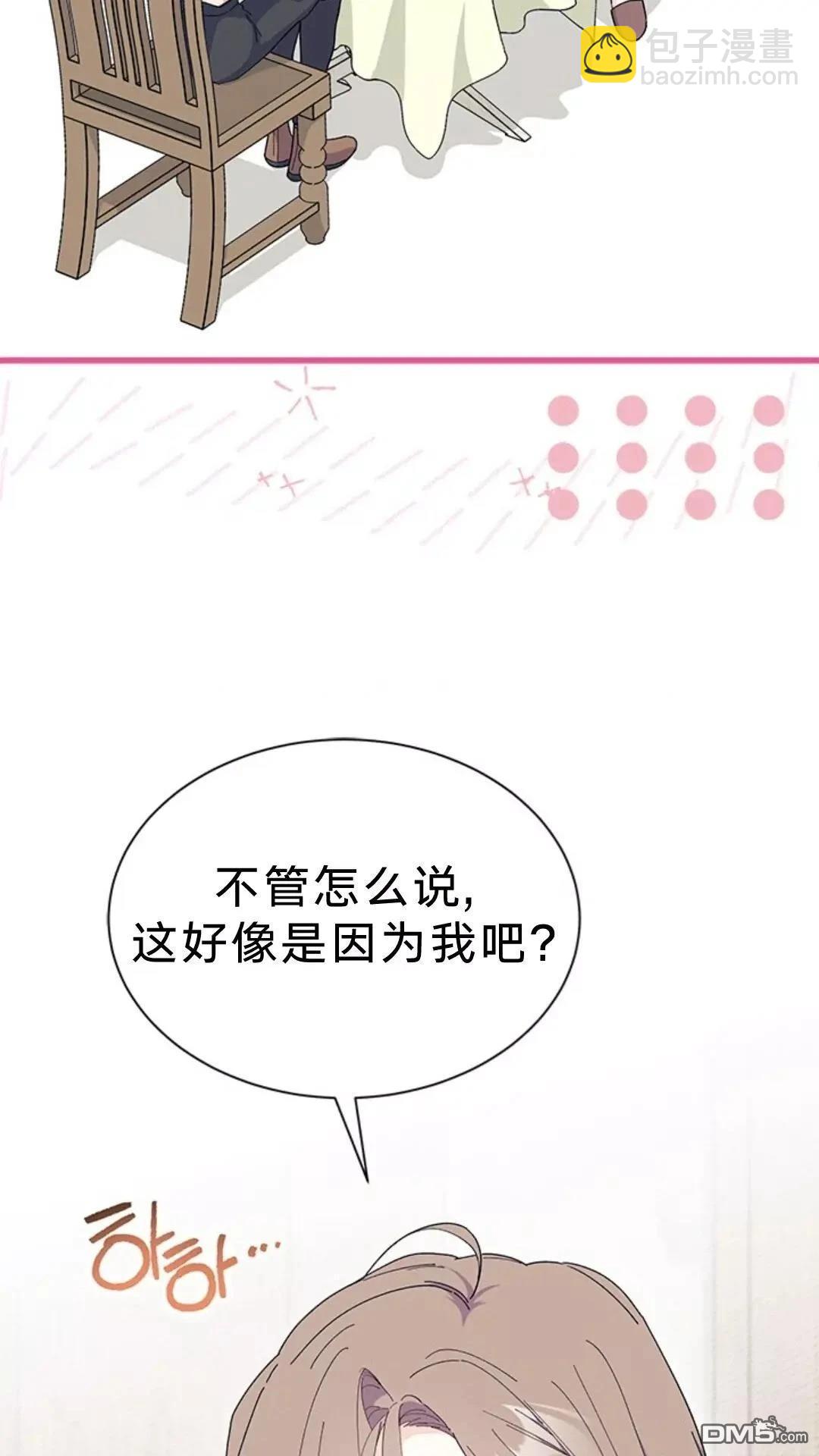 我不想當鵲橋 - 第78話(1/2) - 6