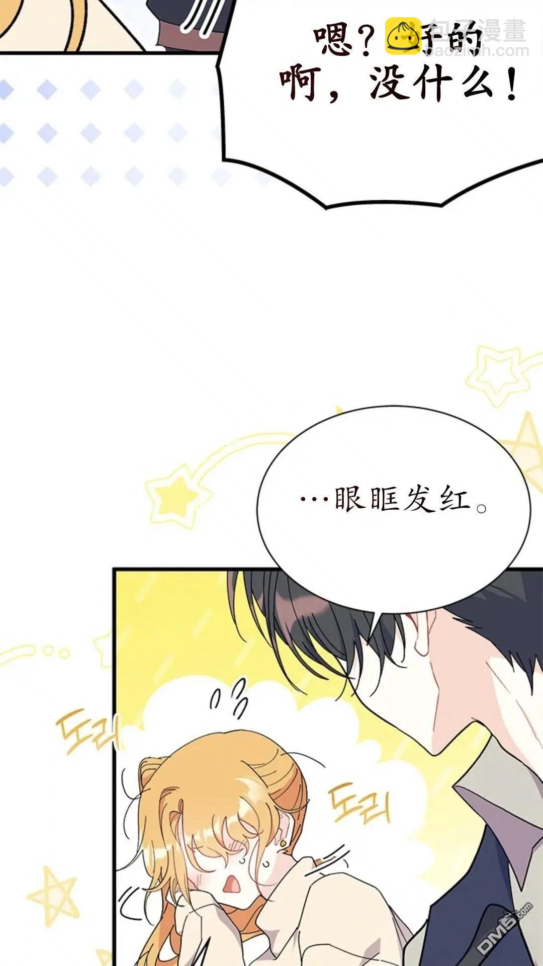 我不想當鵲橋 - 第78話(2/2) - 6