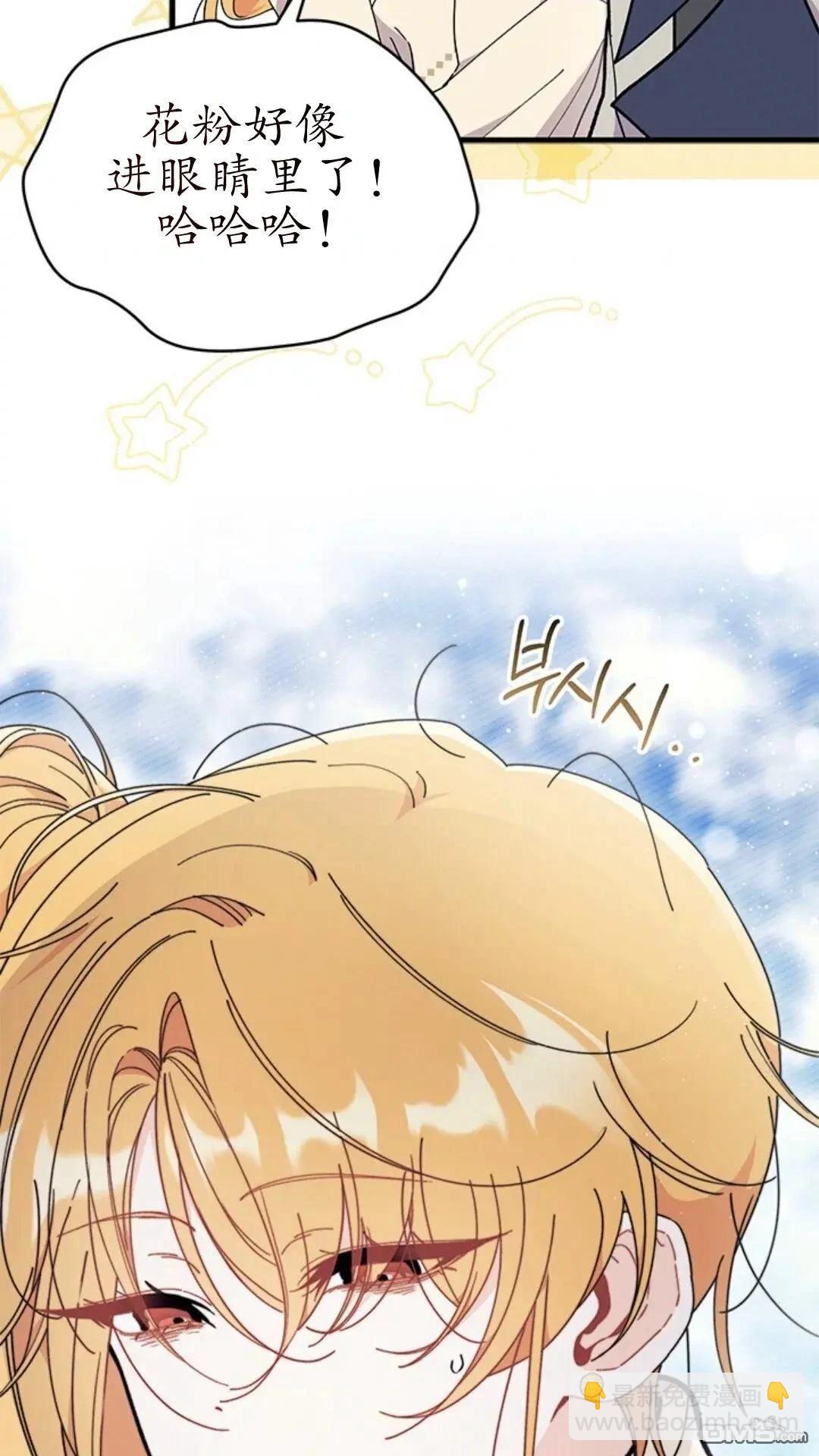 我不想當鵲橋 - 第78話(2/2) - 7