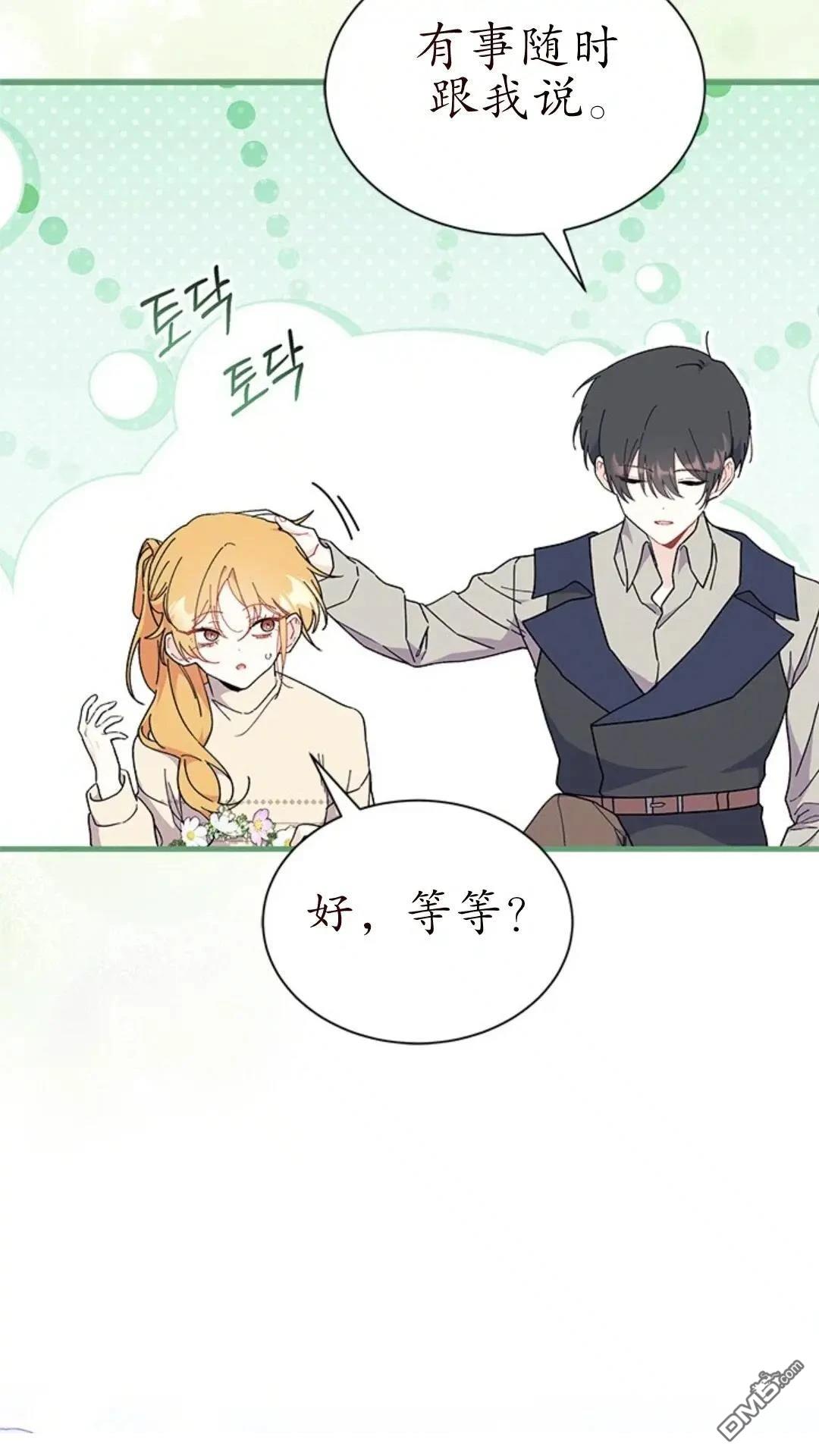 我不想當鵲橋 - 第78話(2/2) - 3