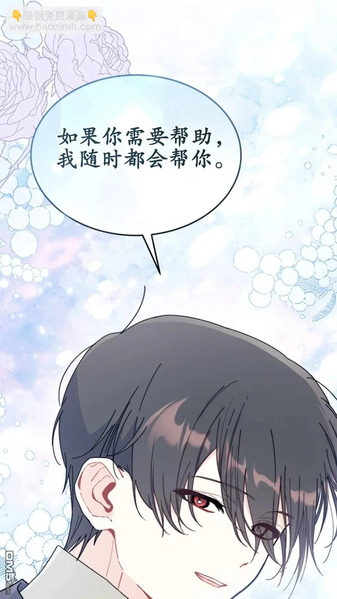 我不想當鵲橋 - 第78話(2/2) - 4