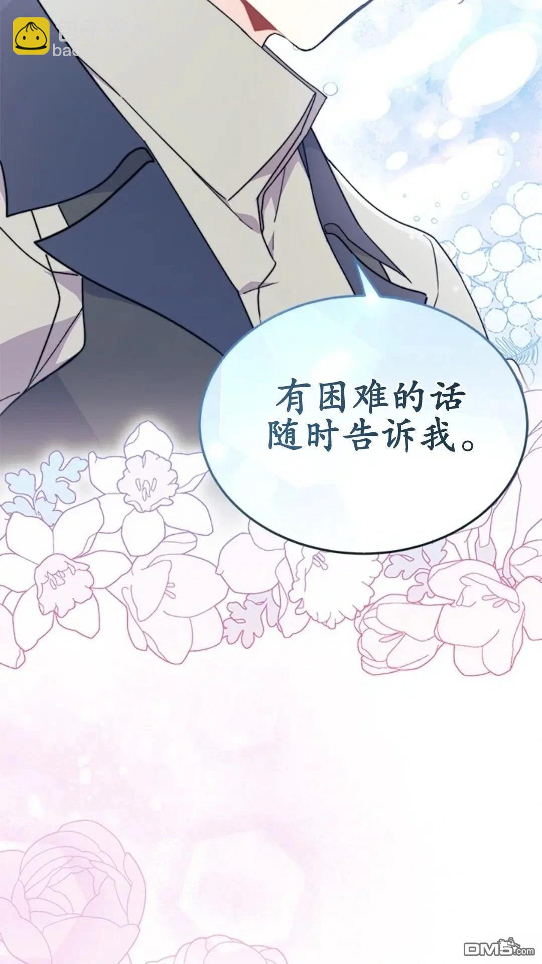 我不想當鵲橋 - 第78話(2/2) - 5