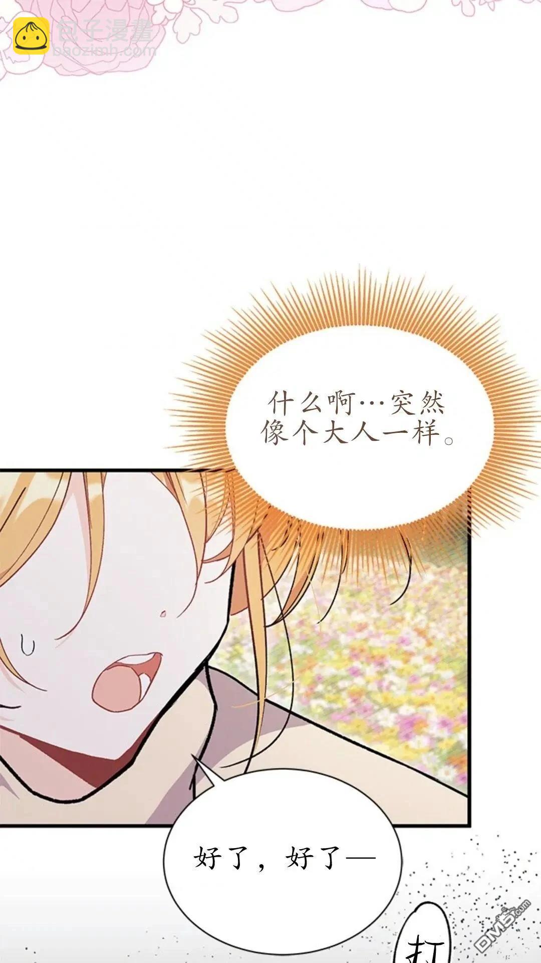 我不想當鵲橋 - 第78話(2/2) - 7