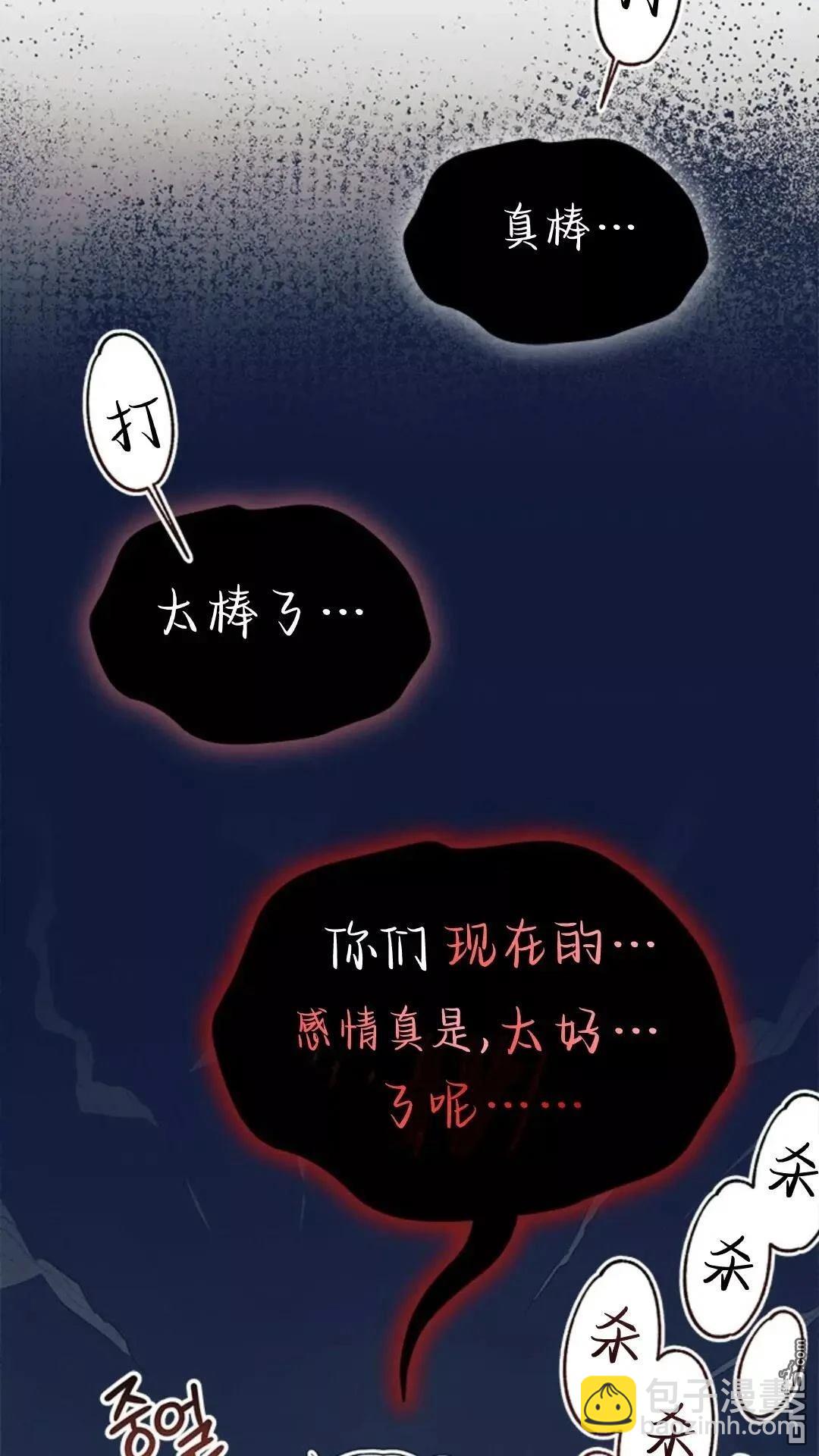 我不想當鵲橋 - 第78話(2/2) - 8