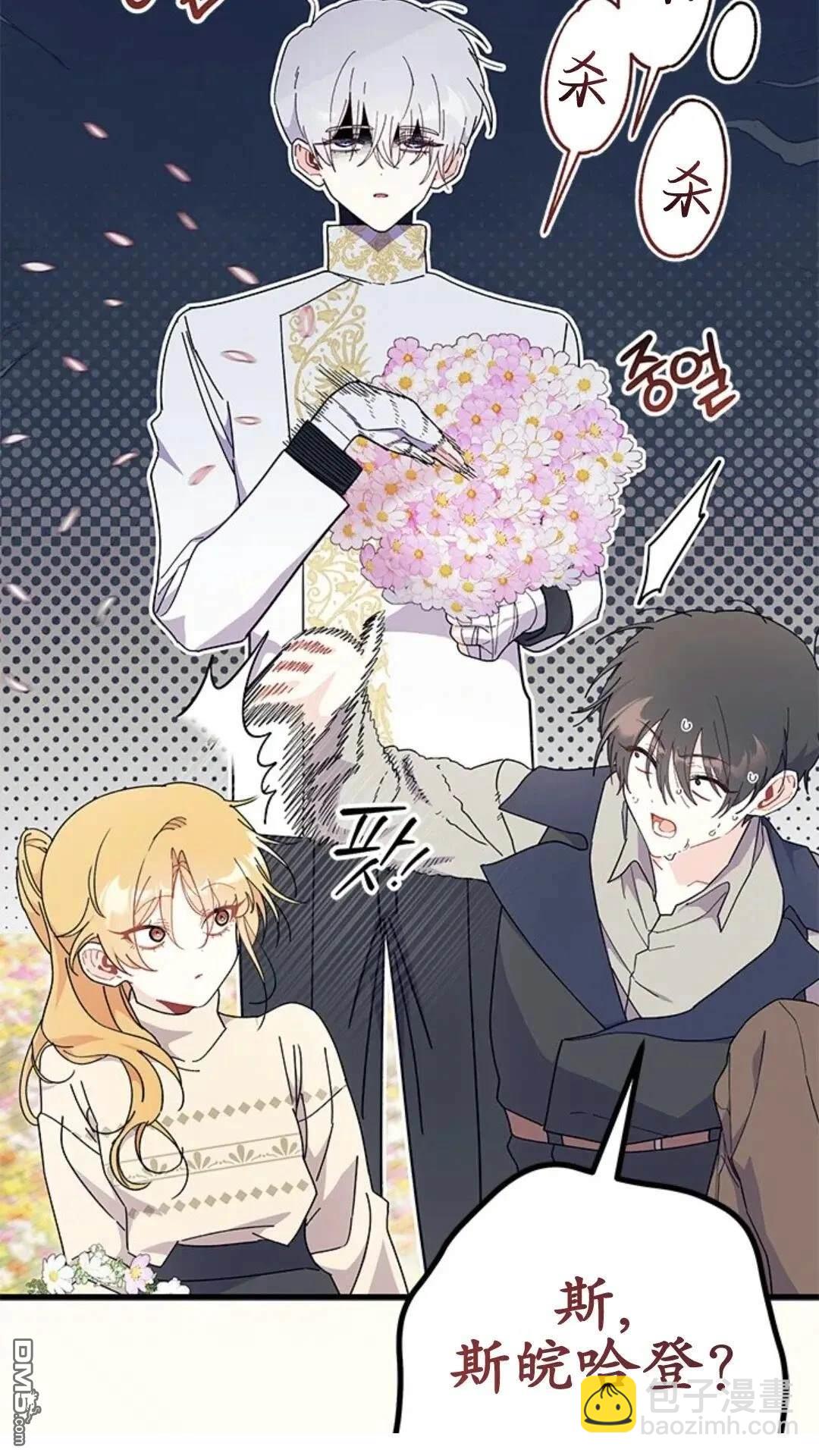 我不想當鵲橋 - 第78話(2/2) - 1