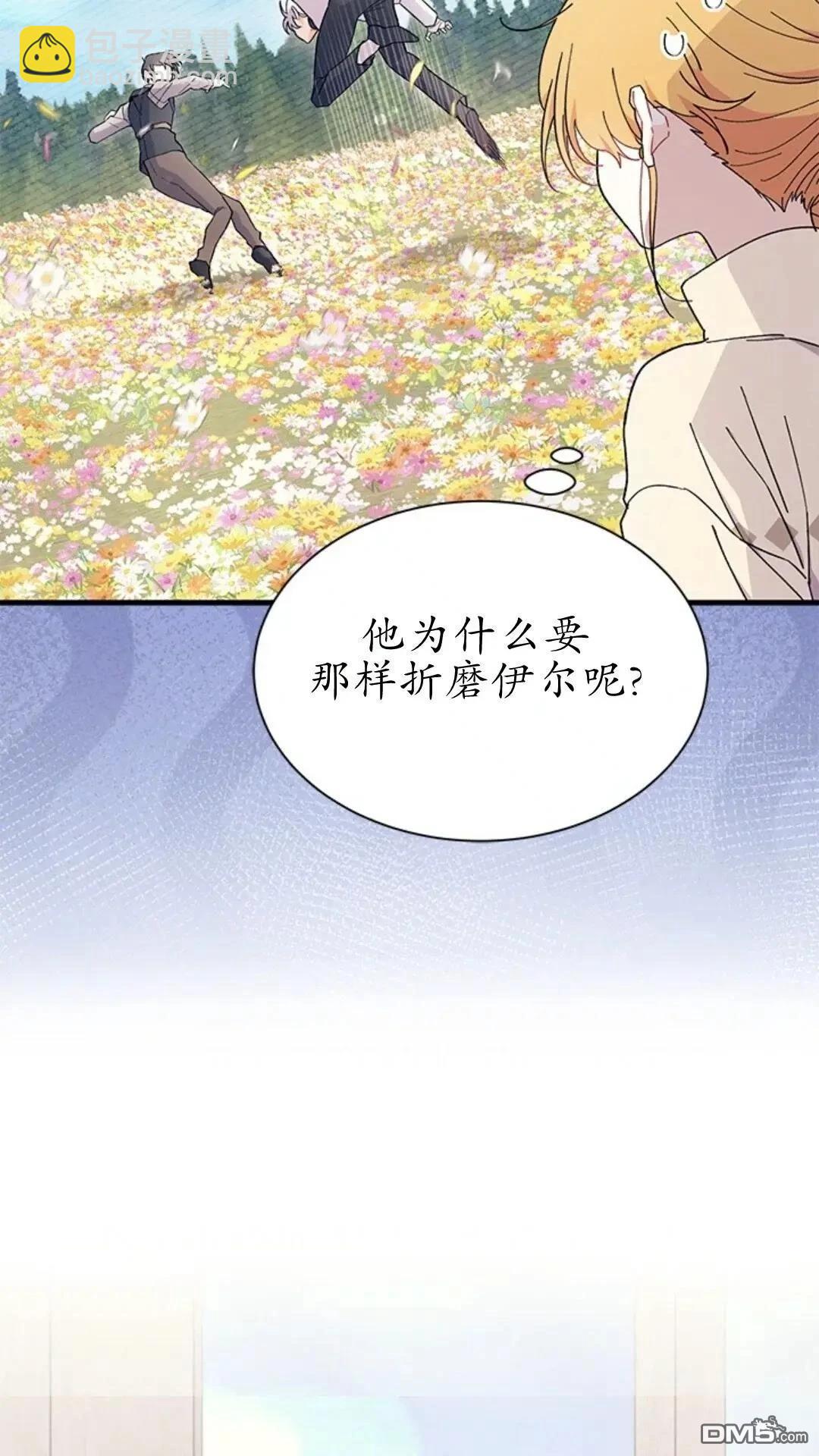 我不想當鵲橋 - 第78話(2/2) - 3