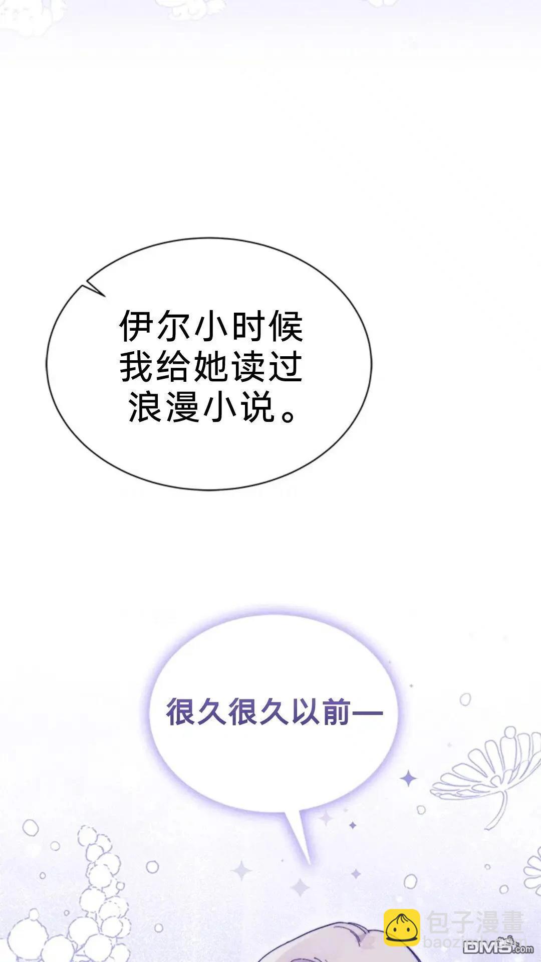 我不想當鵲橋 - 第78話(1/2) - 8