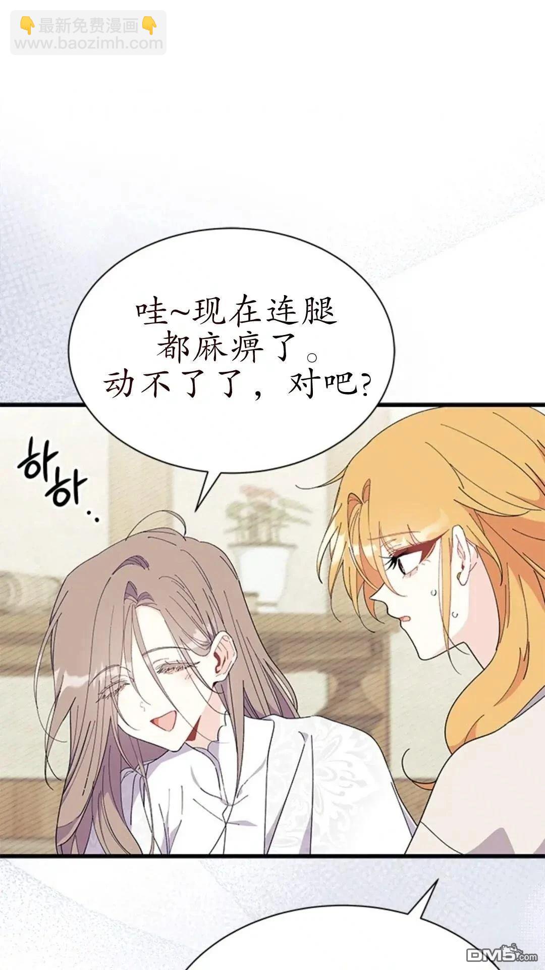 我不想當鵲橋 - 第78話(2/2) - 2