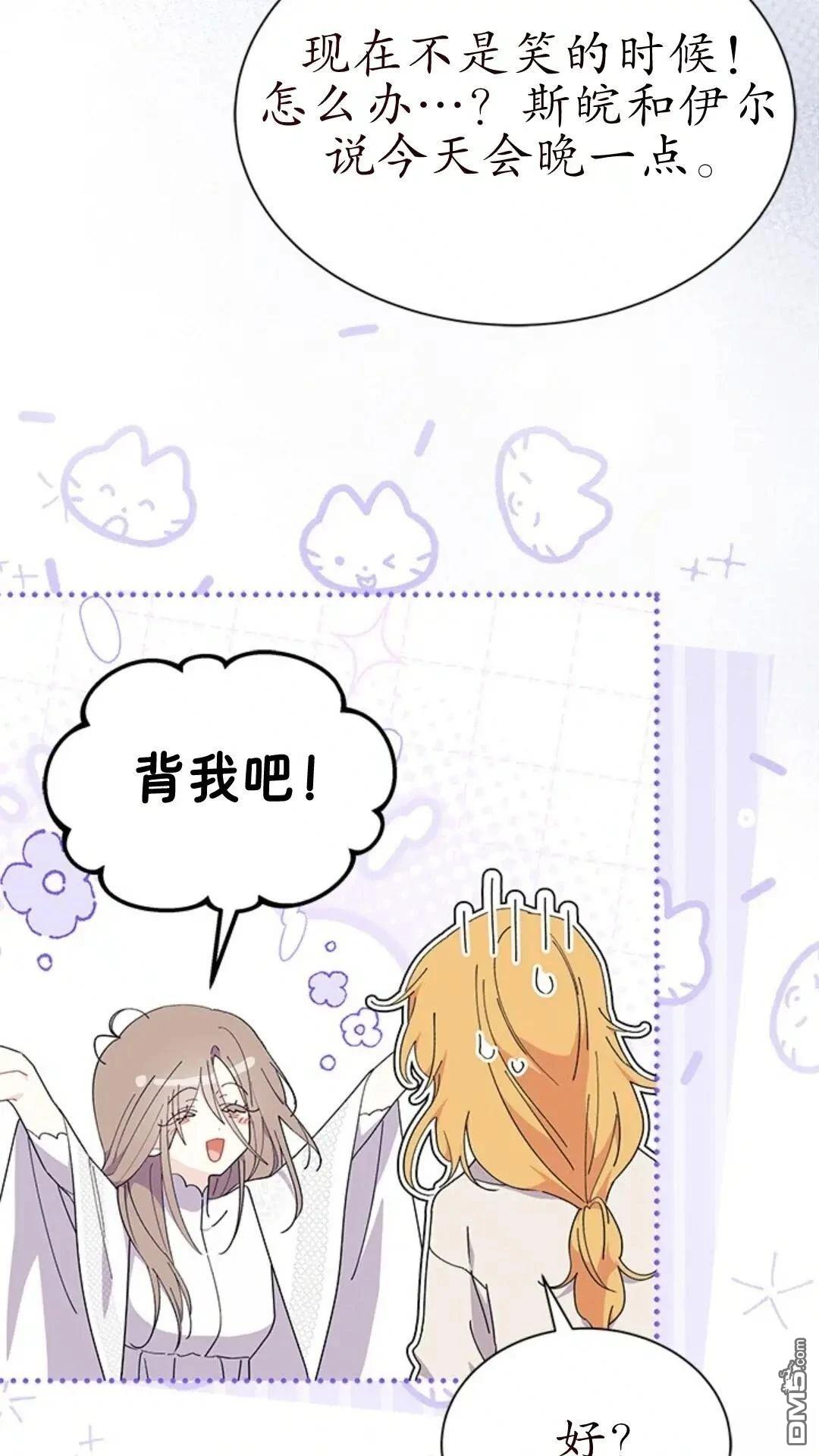 我不想當鵲橋 - 第78話(2/2) - 3