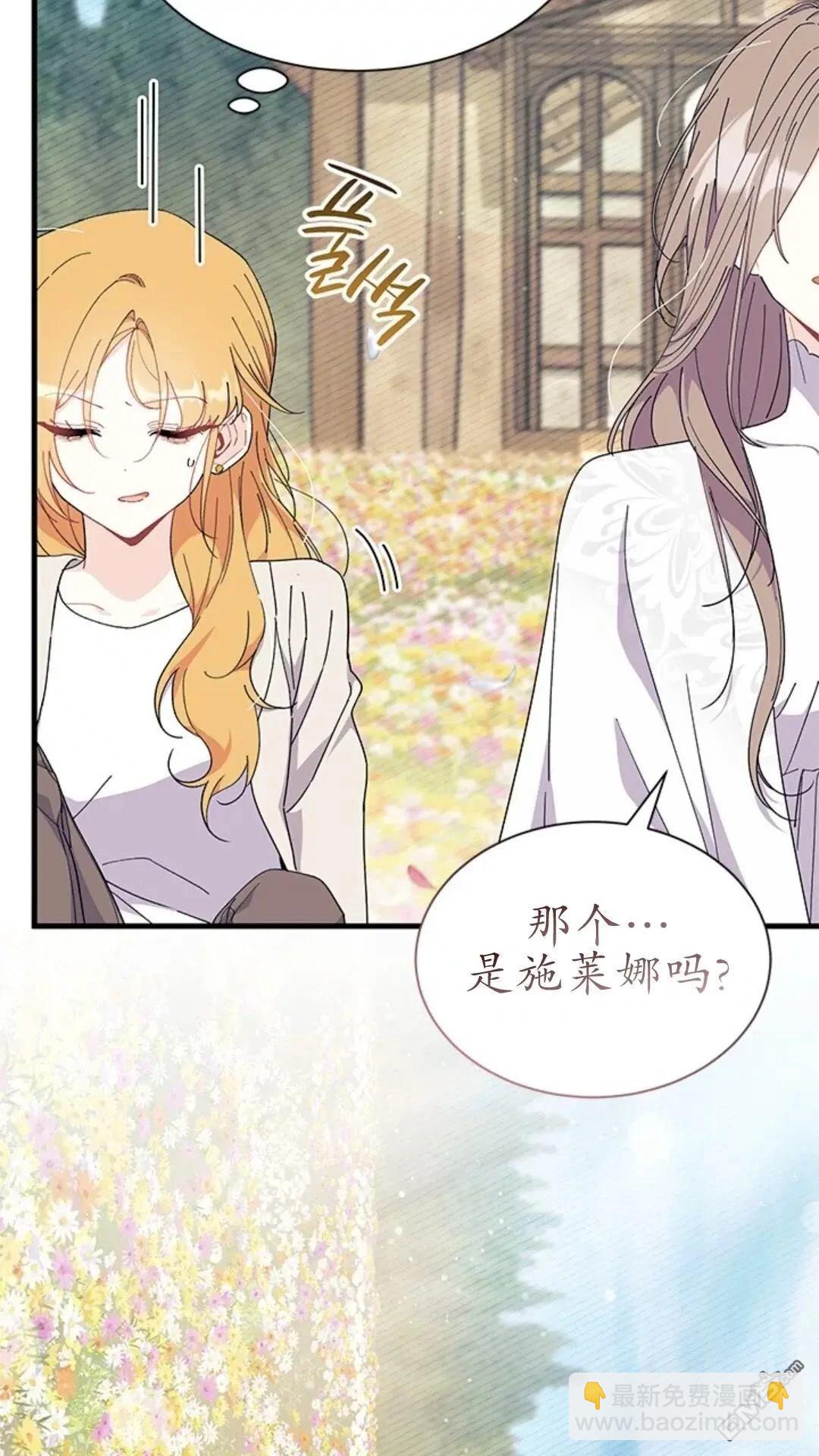 我不想當鵲橋 - 第78話(2/2) - 6