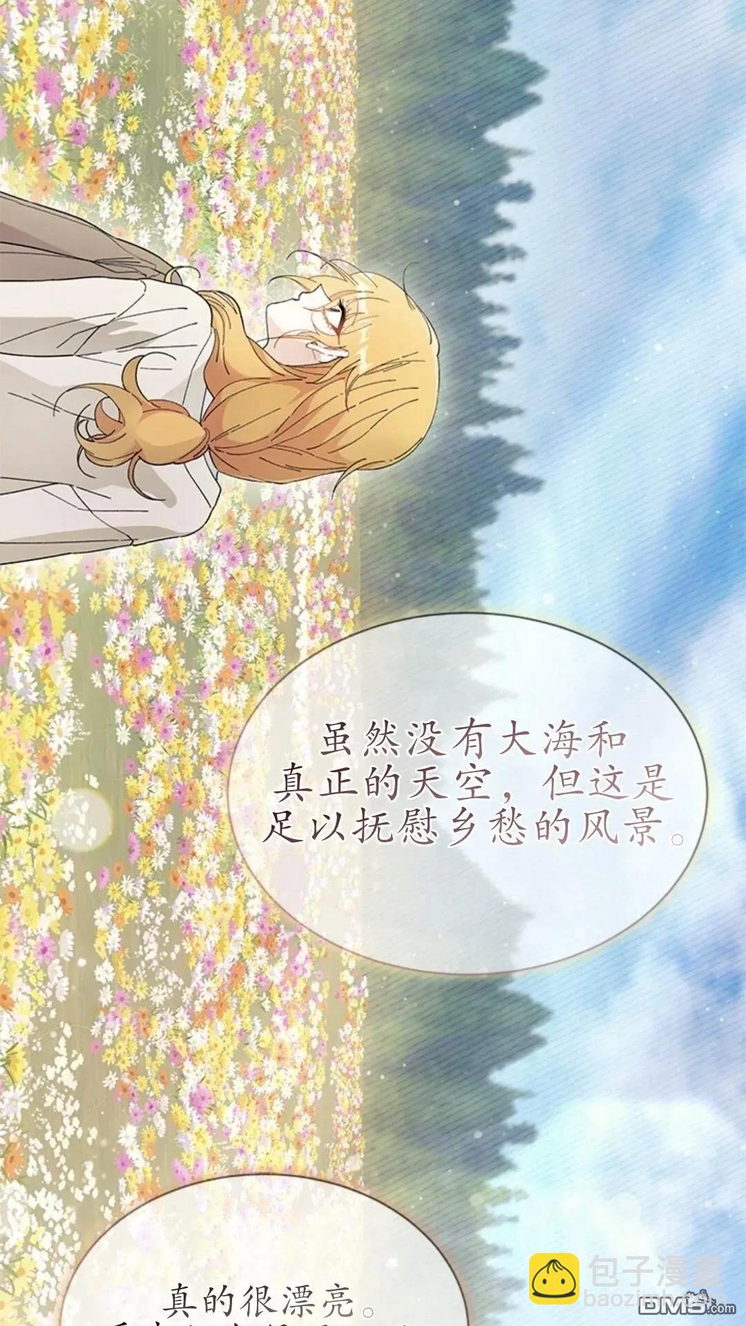 我不想當鵲橋 - 第78話(2/2) - 8