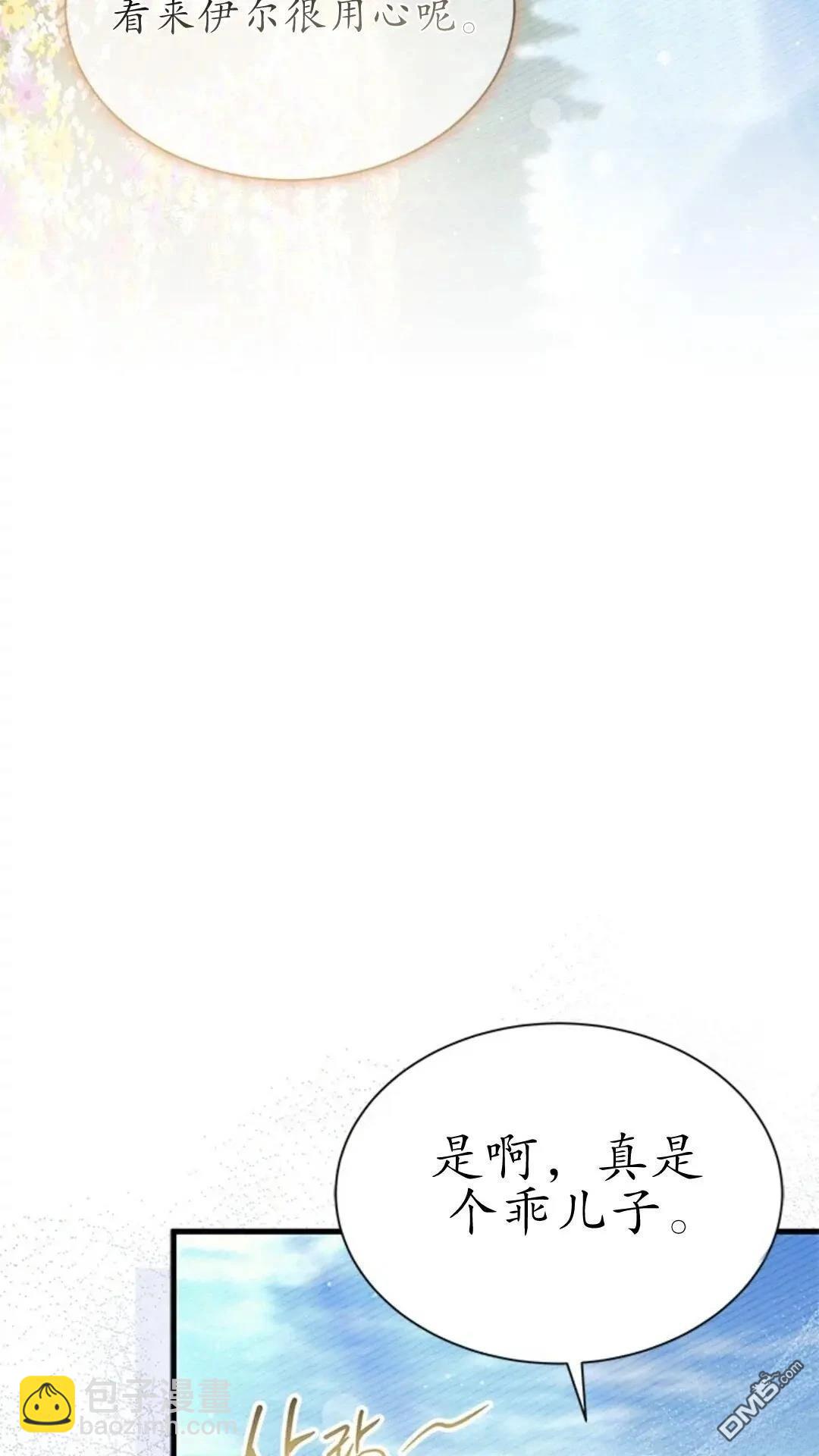 我不想當鵲橋 - 第78話(2/2) - 1