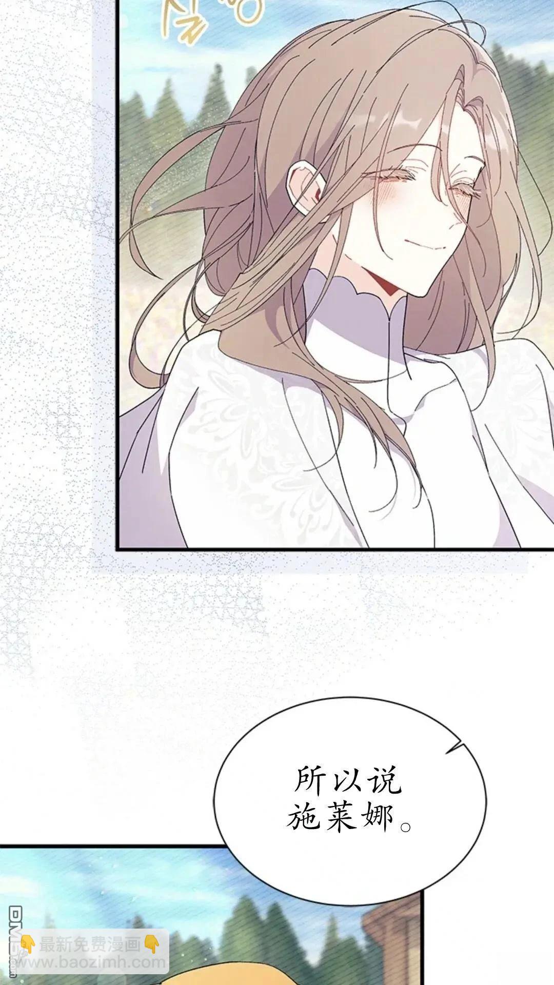 我不想當鵲橋 - 第78話(2/2) - 2